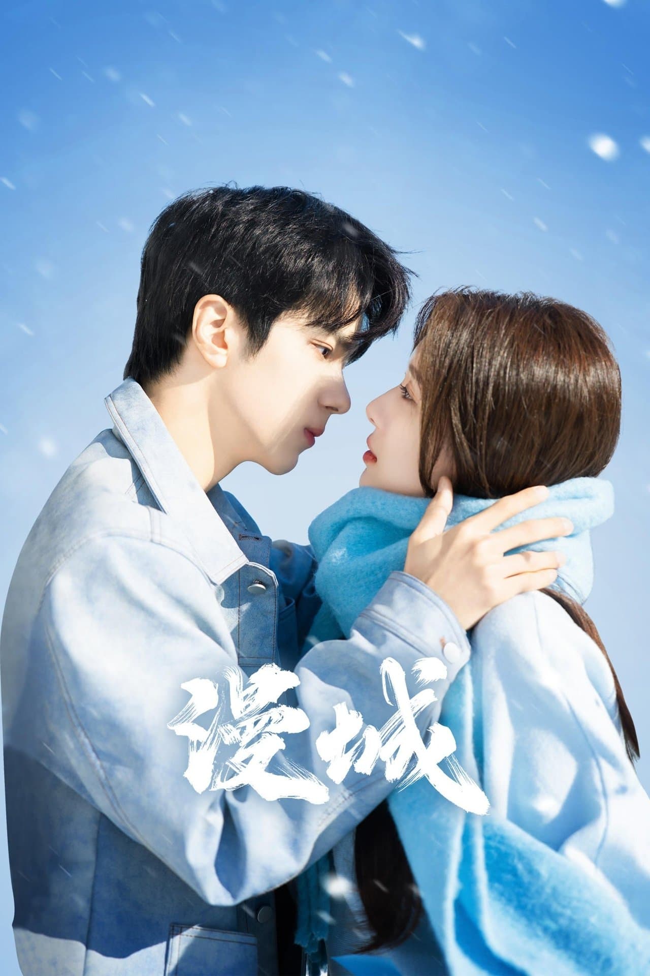 漫城 streaming