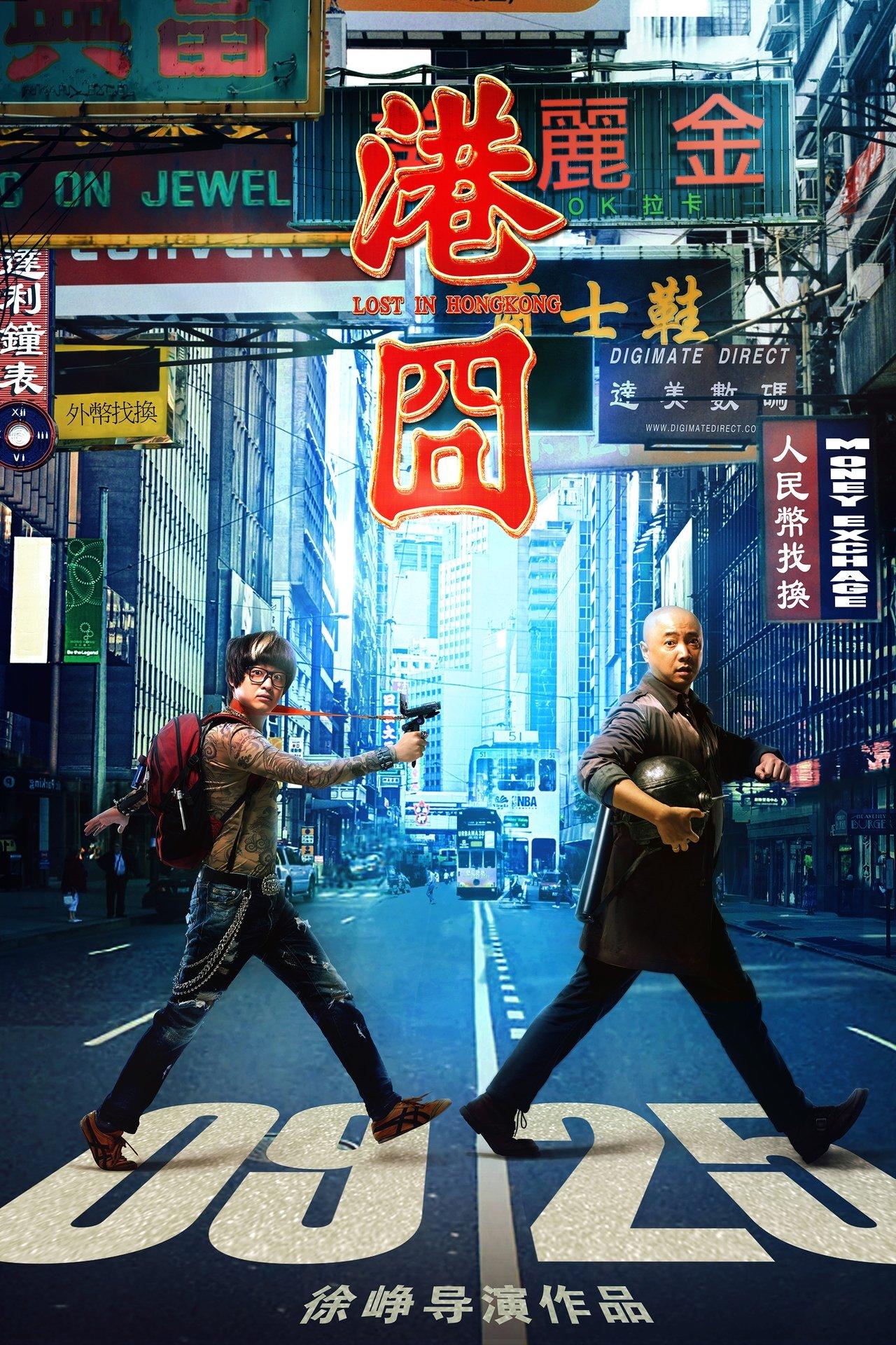 港囧 streaming