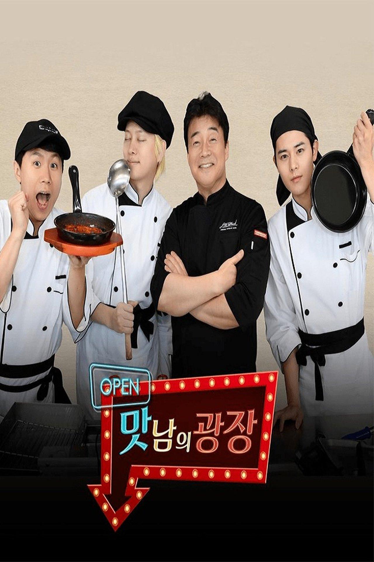 맛남의 광장 streaming