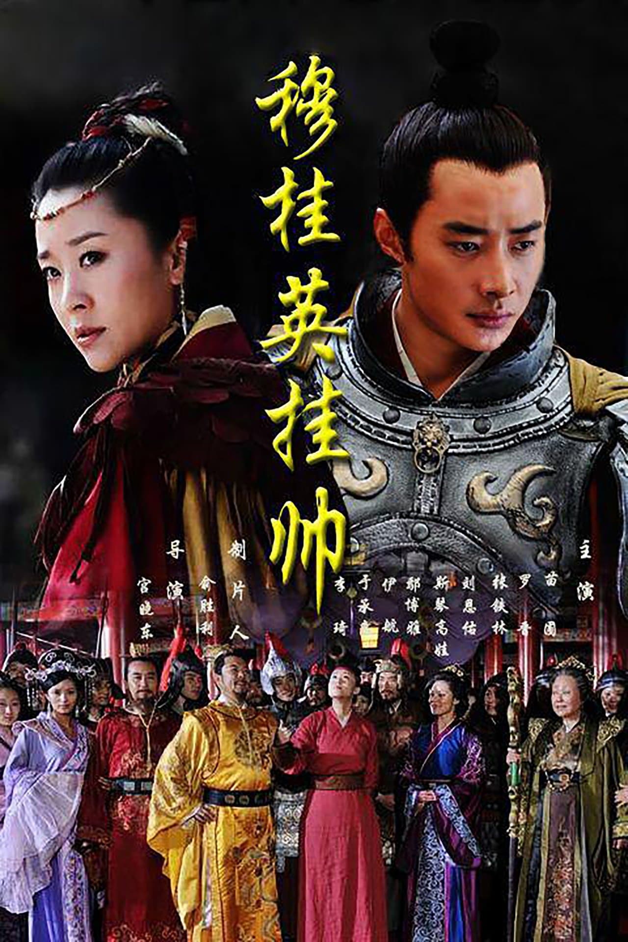 Mu Guiying Takes Command streaming