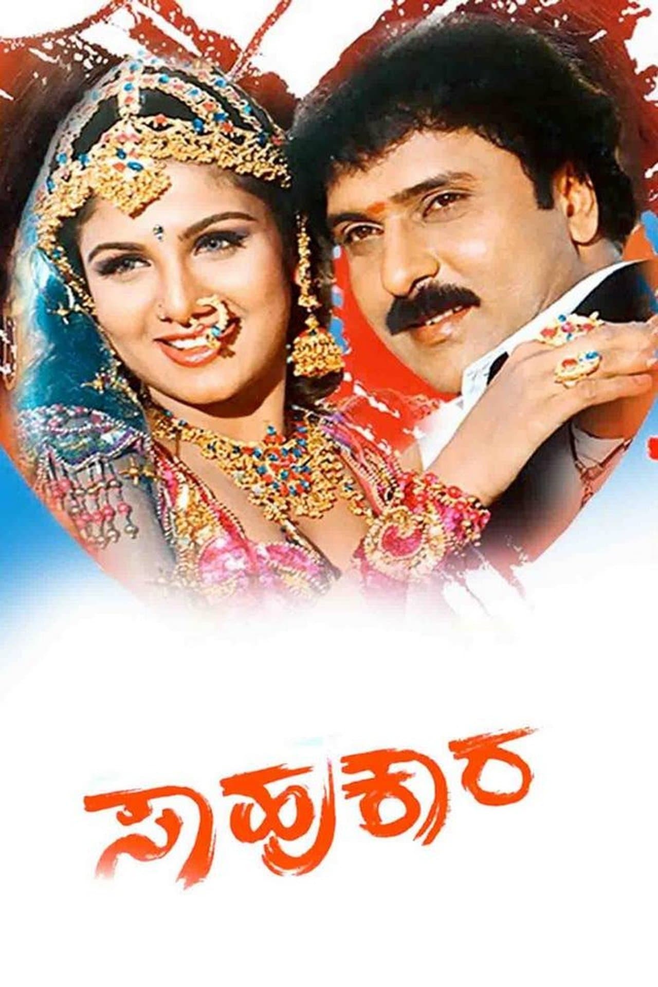 Sahukara streaming