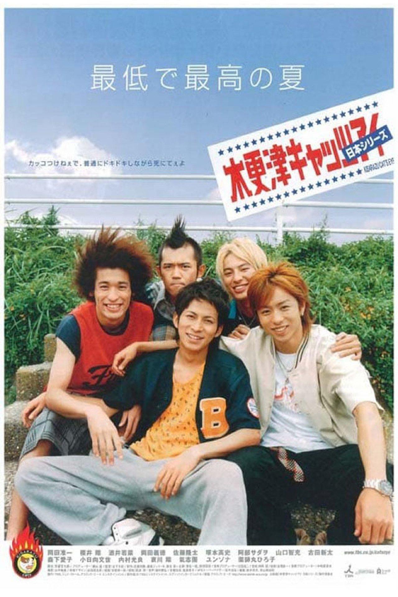 Kisarazu Cat's Eye: Nihon Series streaming