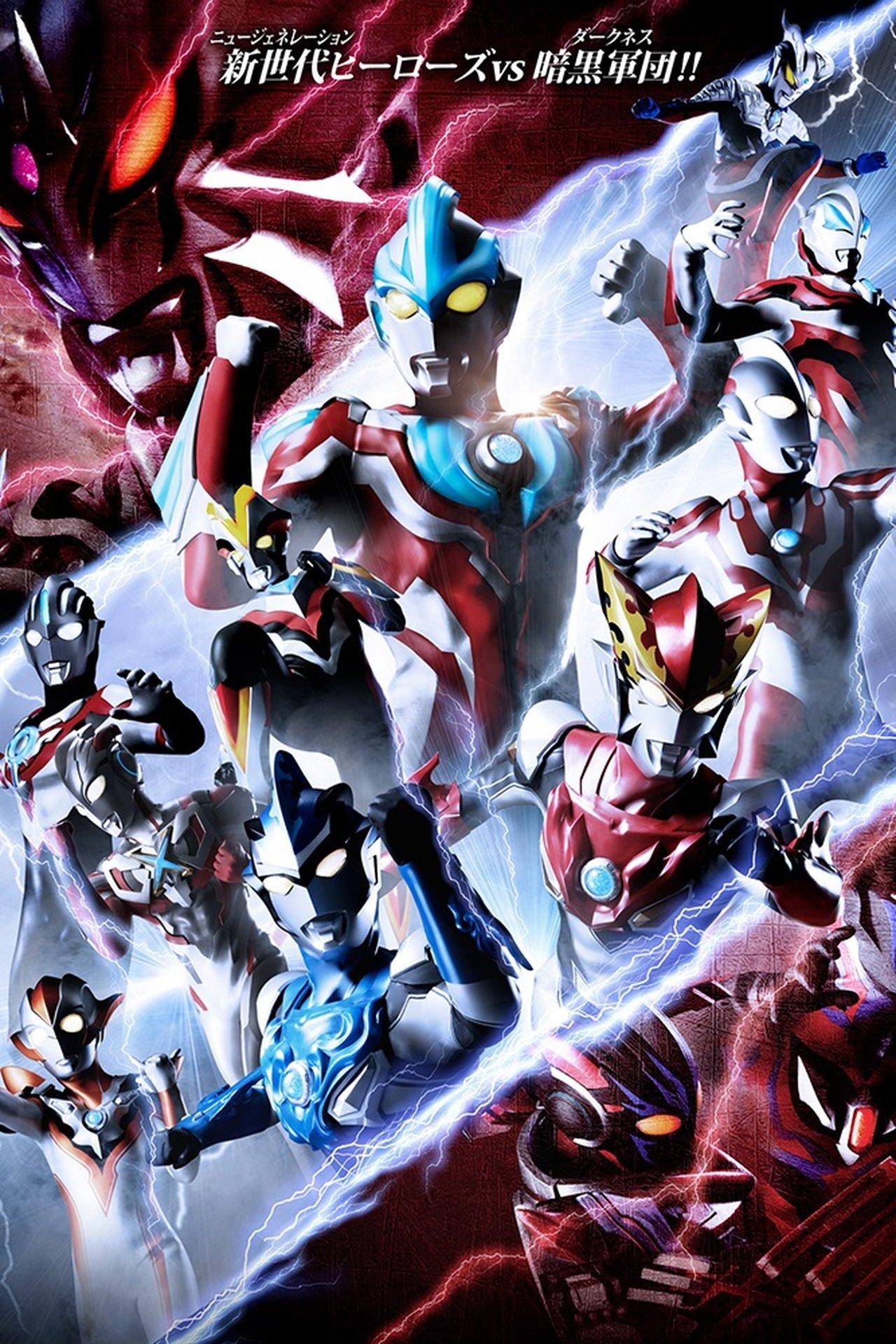Ultra Galaxy Fight: New Generation Heroes streaming