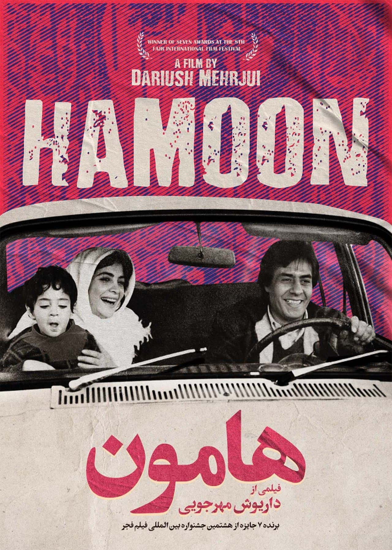 Hamoon streaming