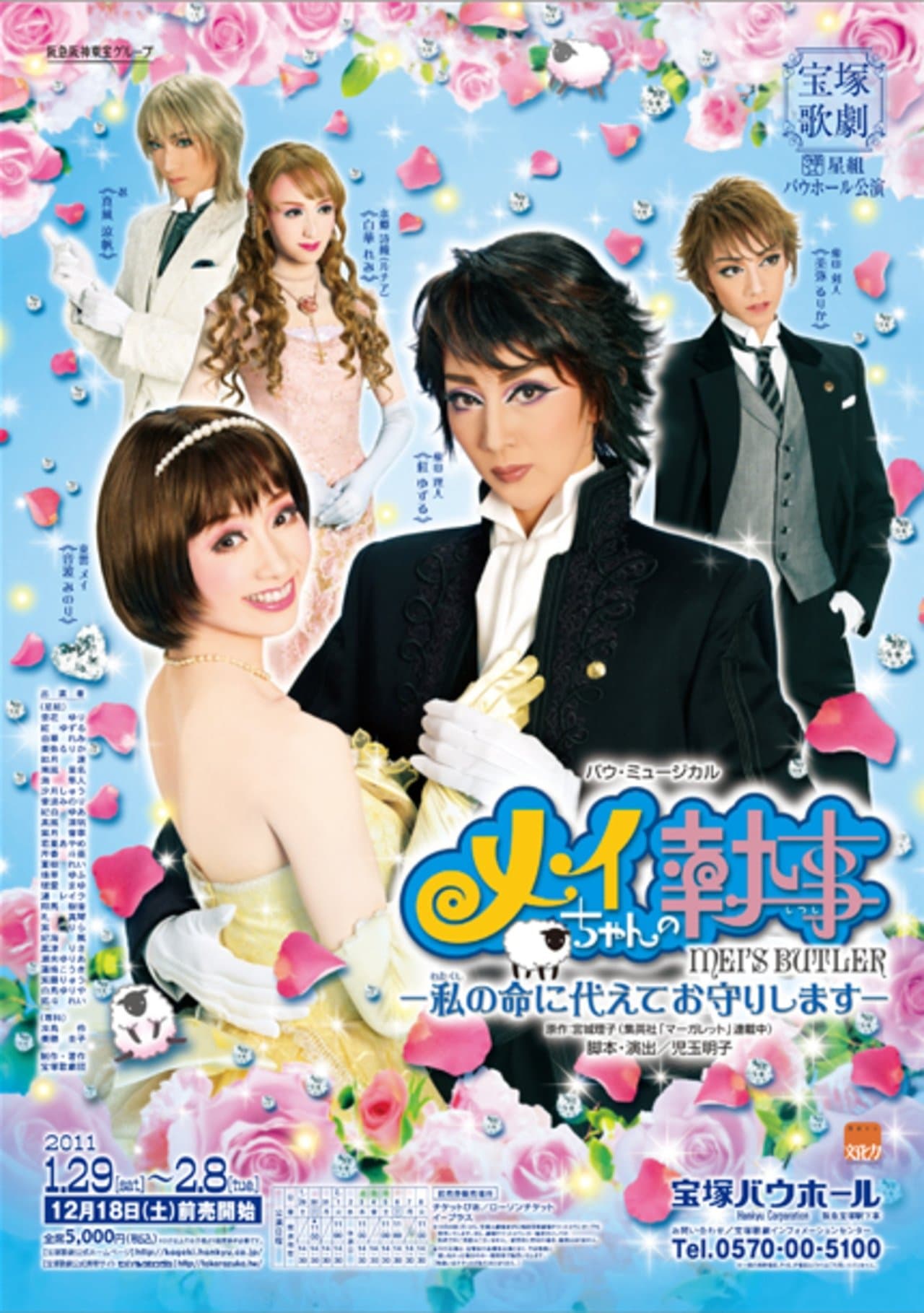 Mei's Butler ~I Will Protect You With My Life~ streaming