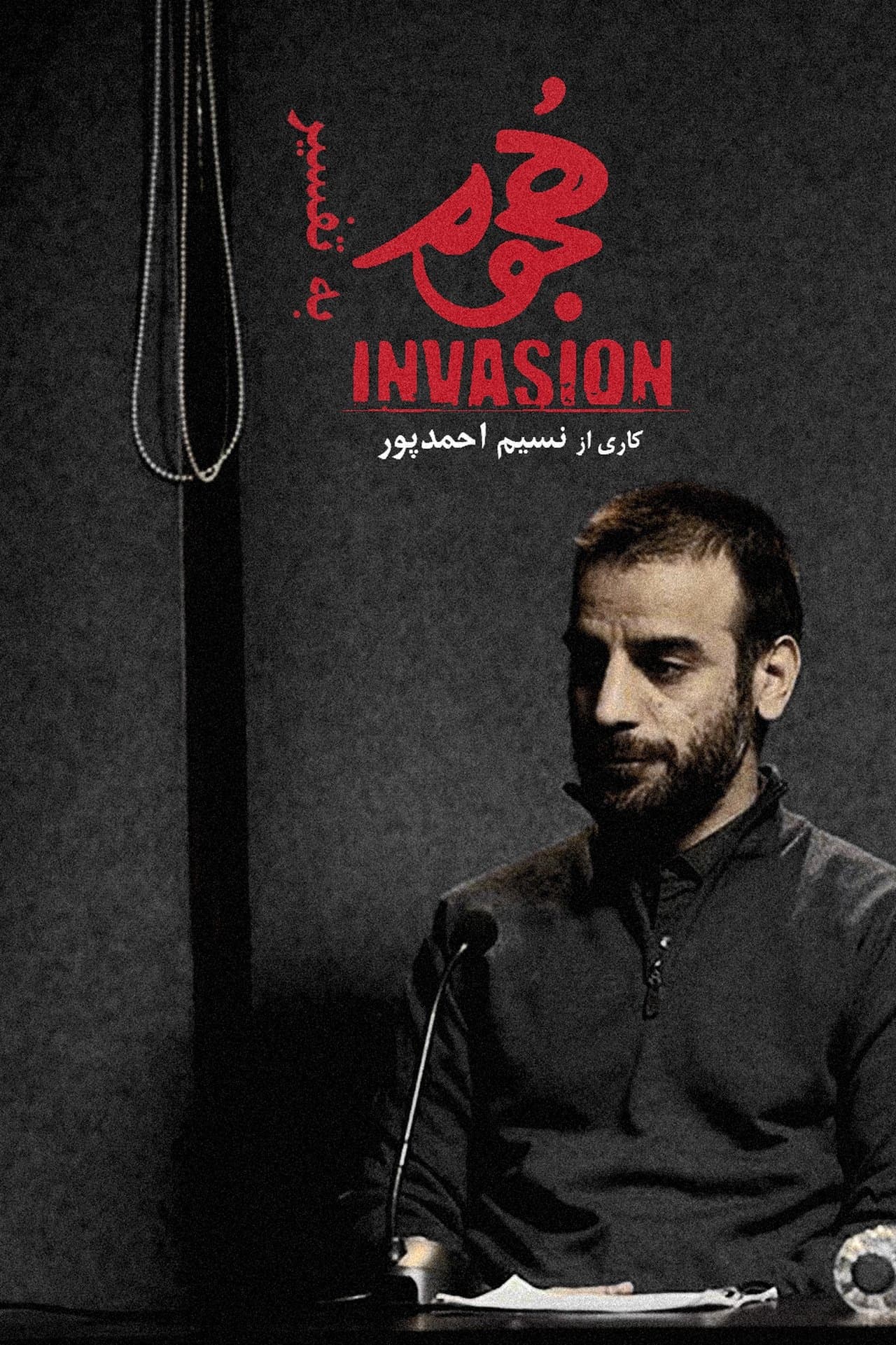 هجوم به تفسیر streaming
