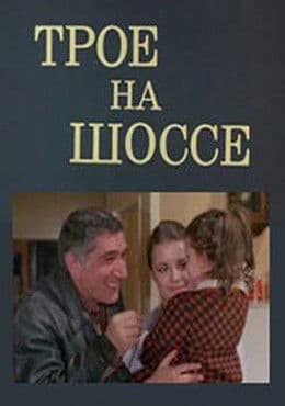 Three People on a Highway streaming