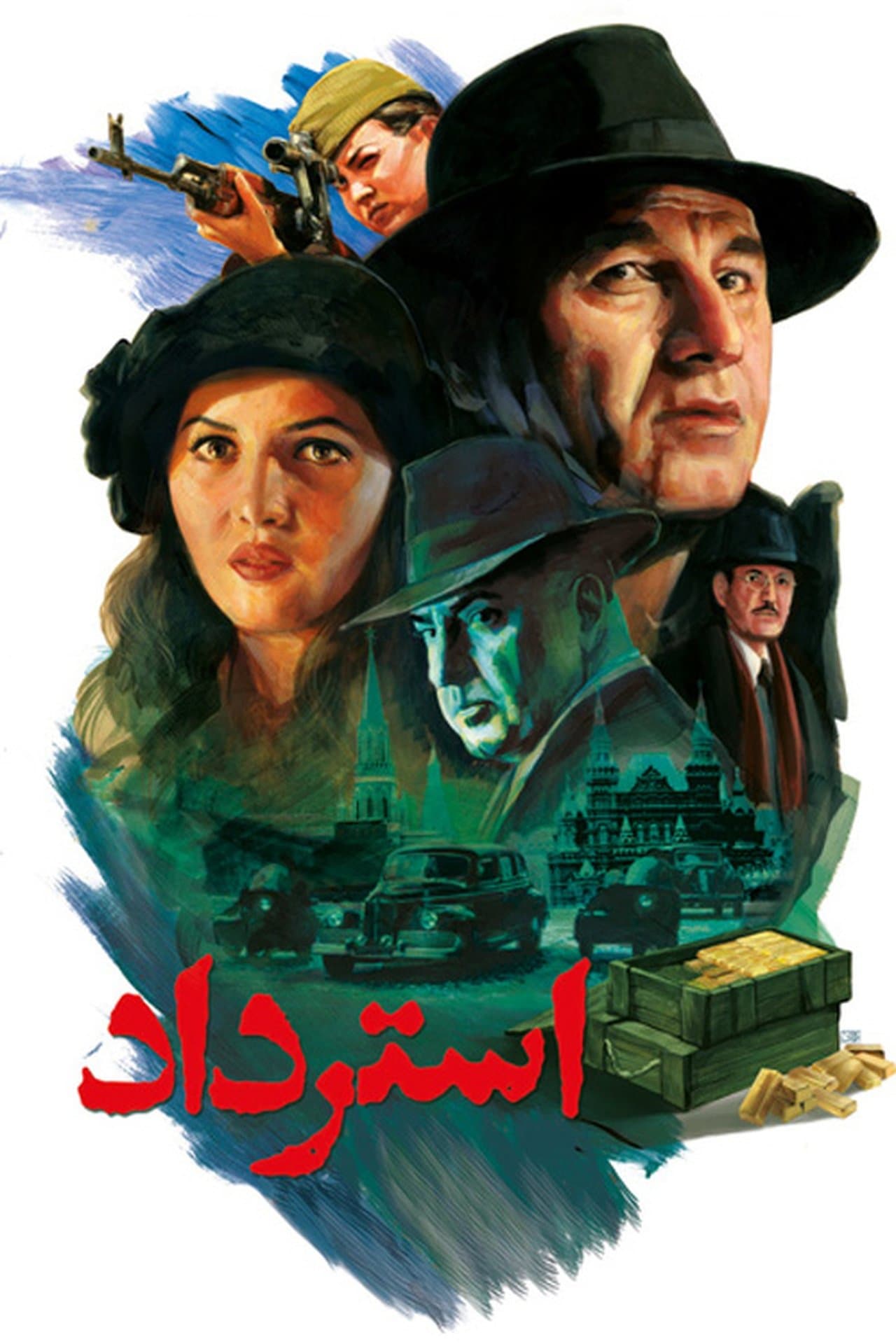 استرداد streaming
