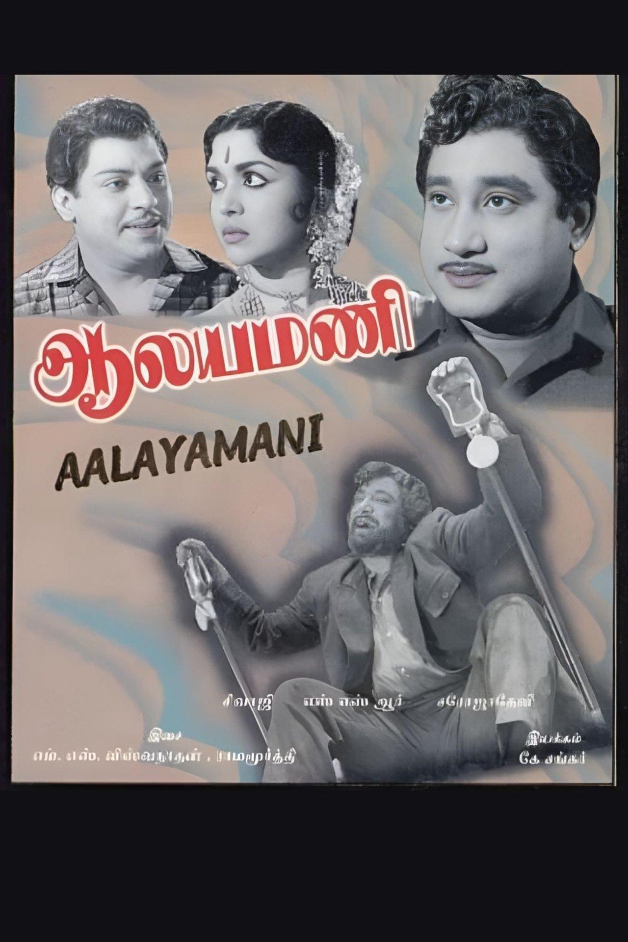 Aalayamani streaming