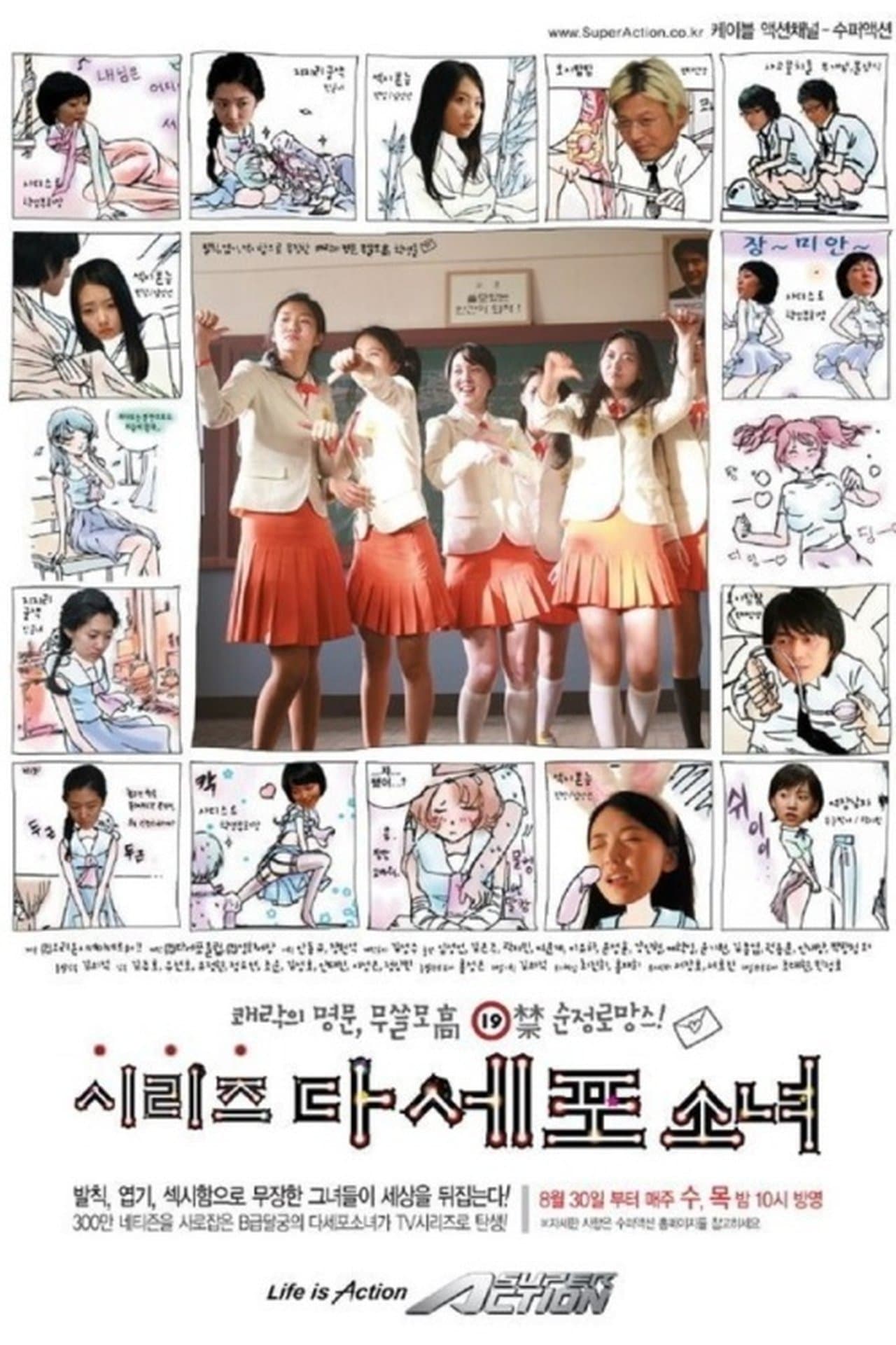 Dasepo Girl Series streaming