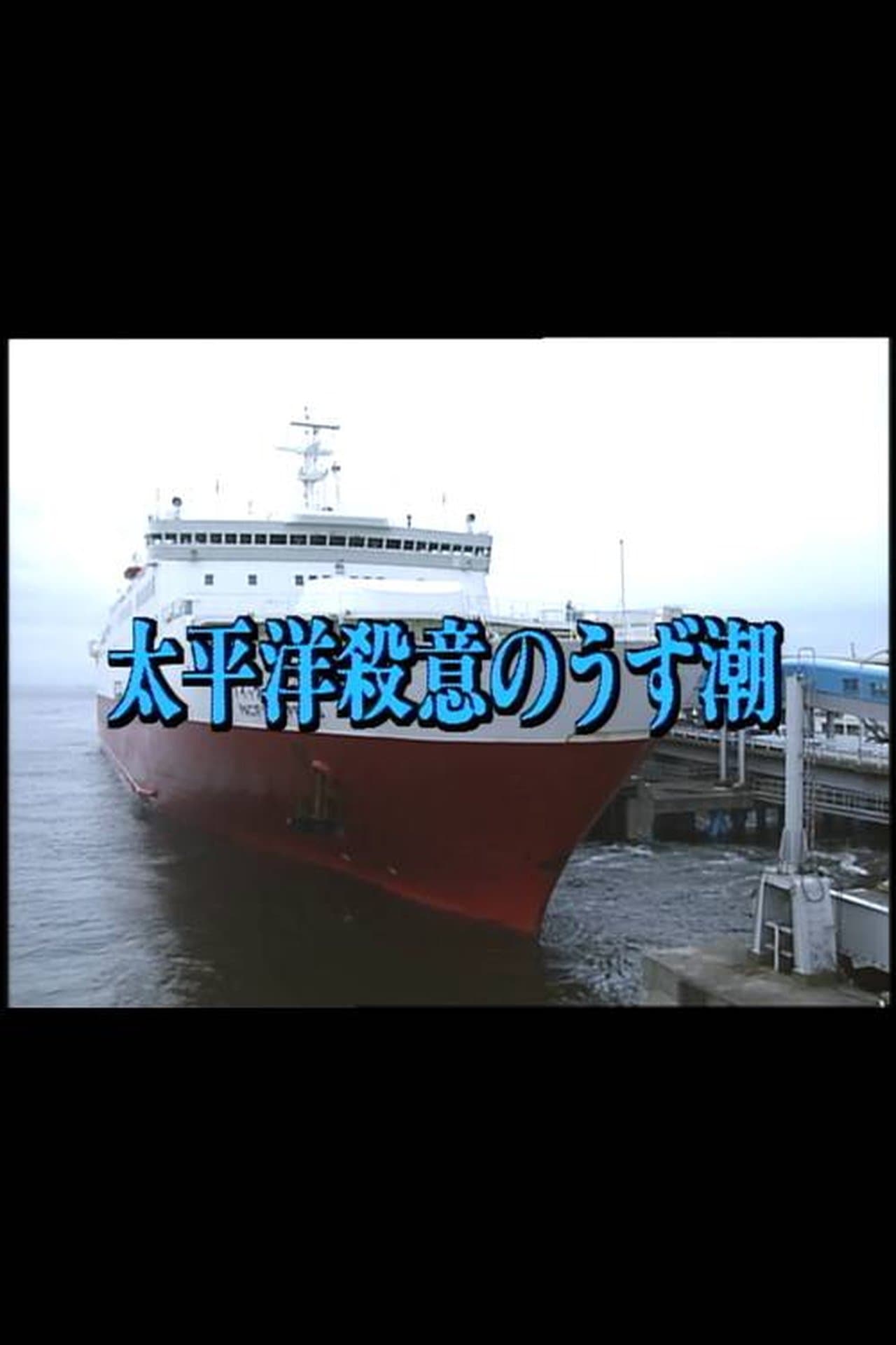 Murderous Intent in the Pacific streaming