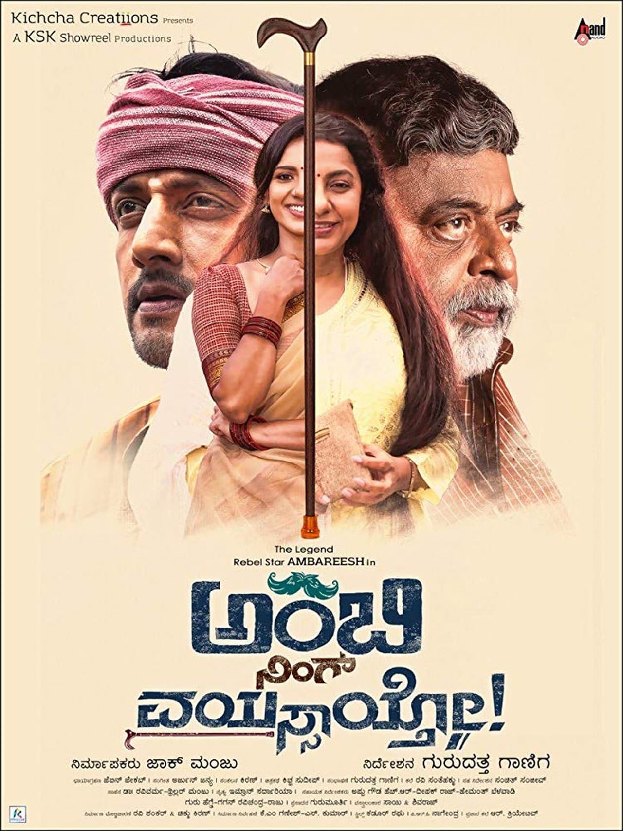 Ambi Ning Vayassaytho streaming