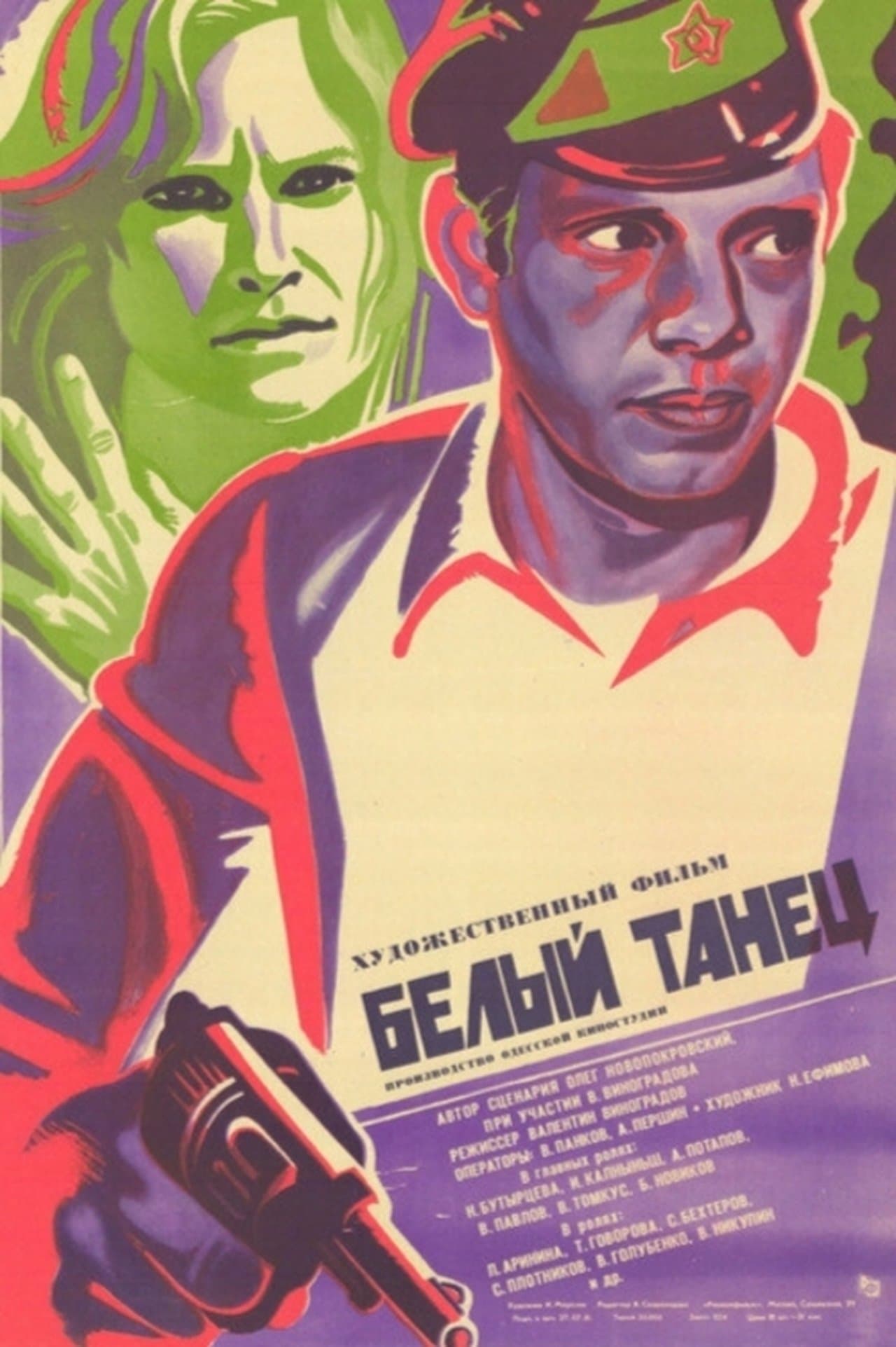 Белый танец streaming