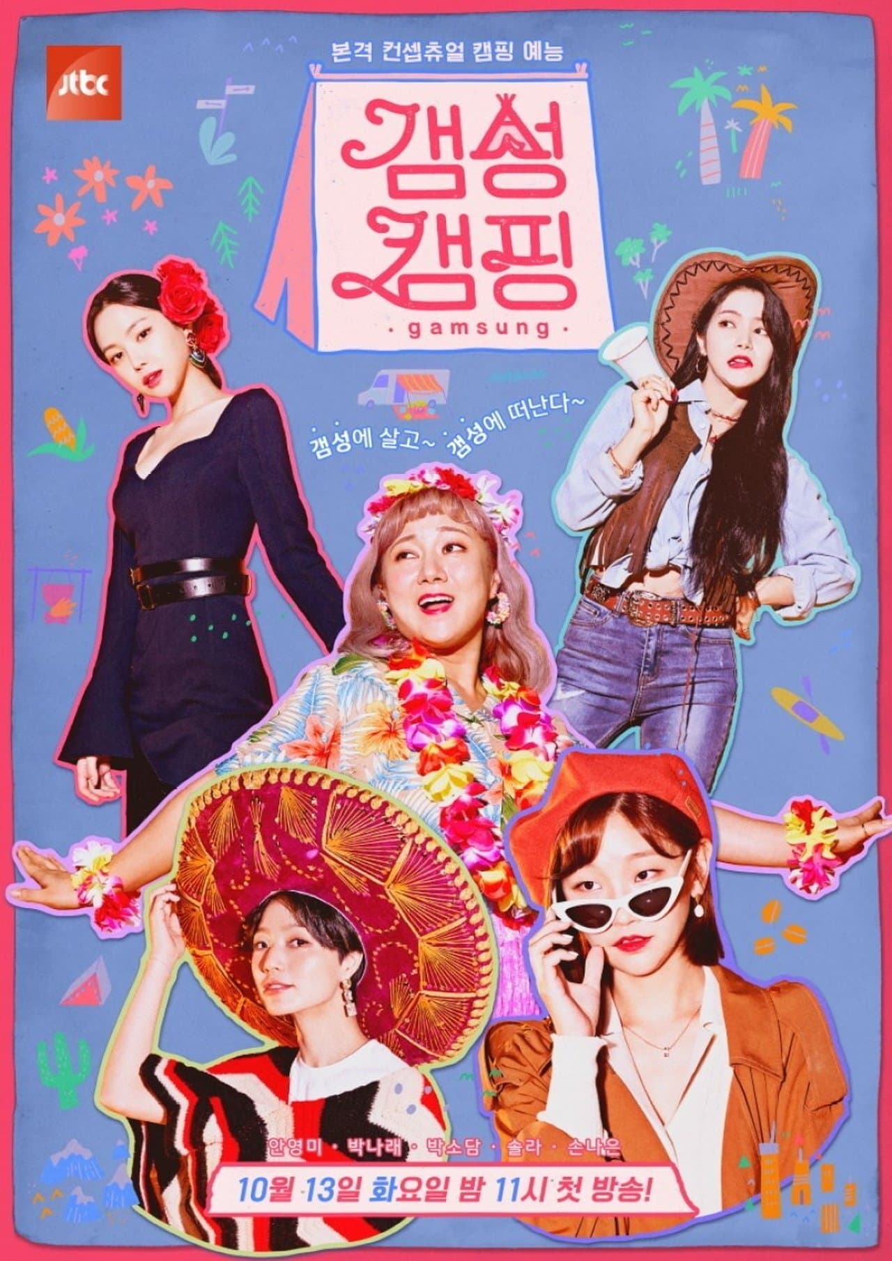 Gamsung Camping streaming