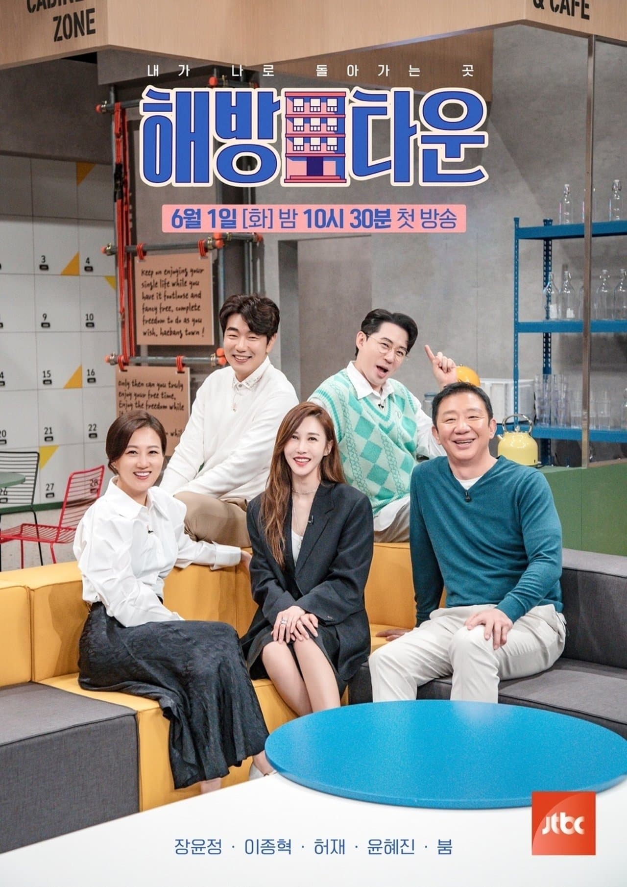 내가 나로 돌아가는 곳 - 해방타운 streaming
