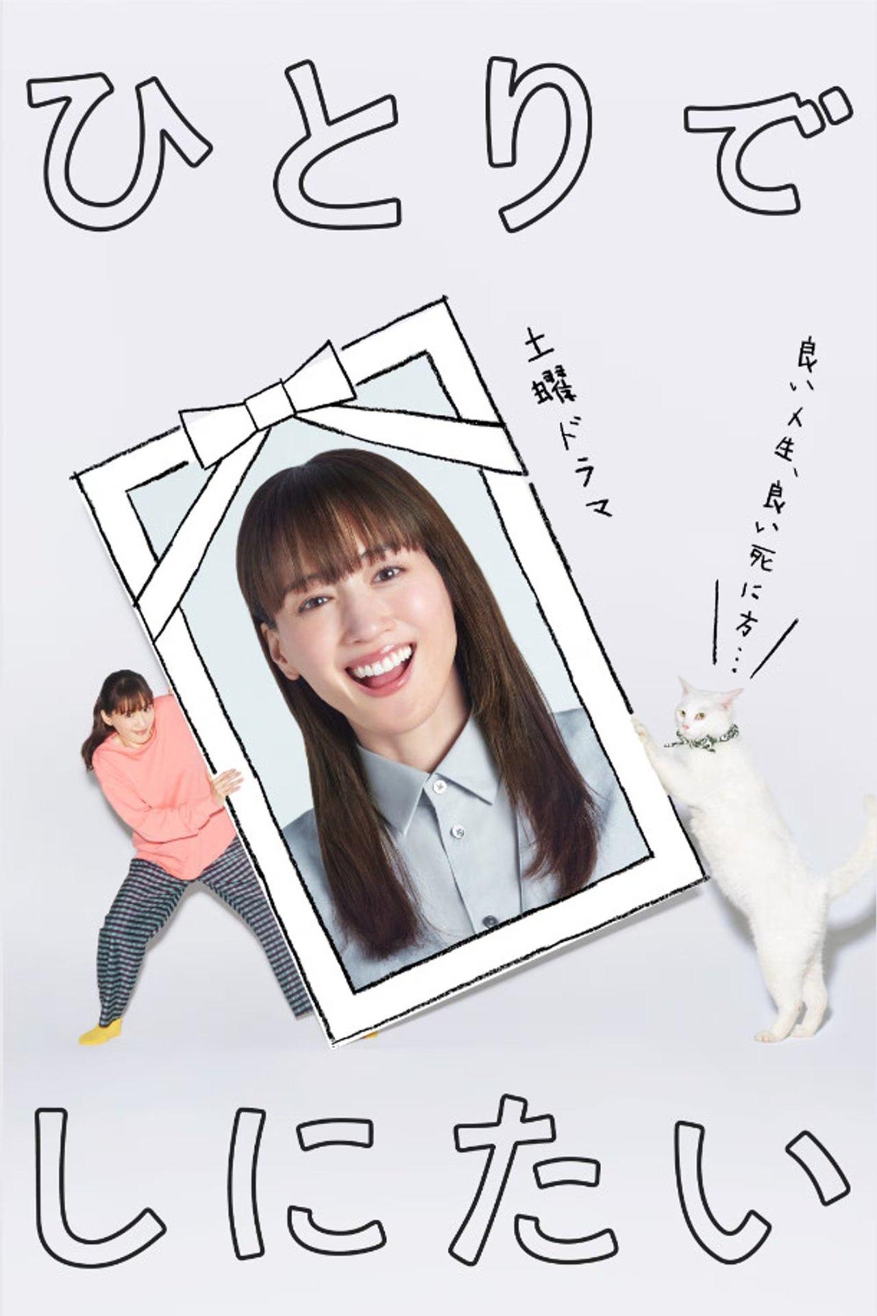 I Want to Die Alone streaming