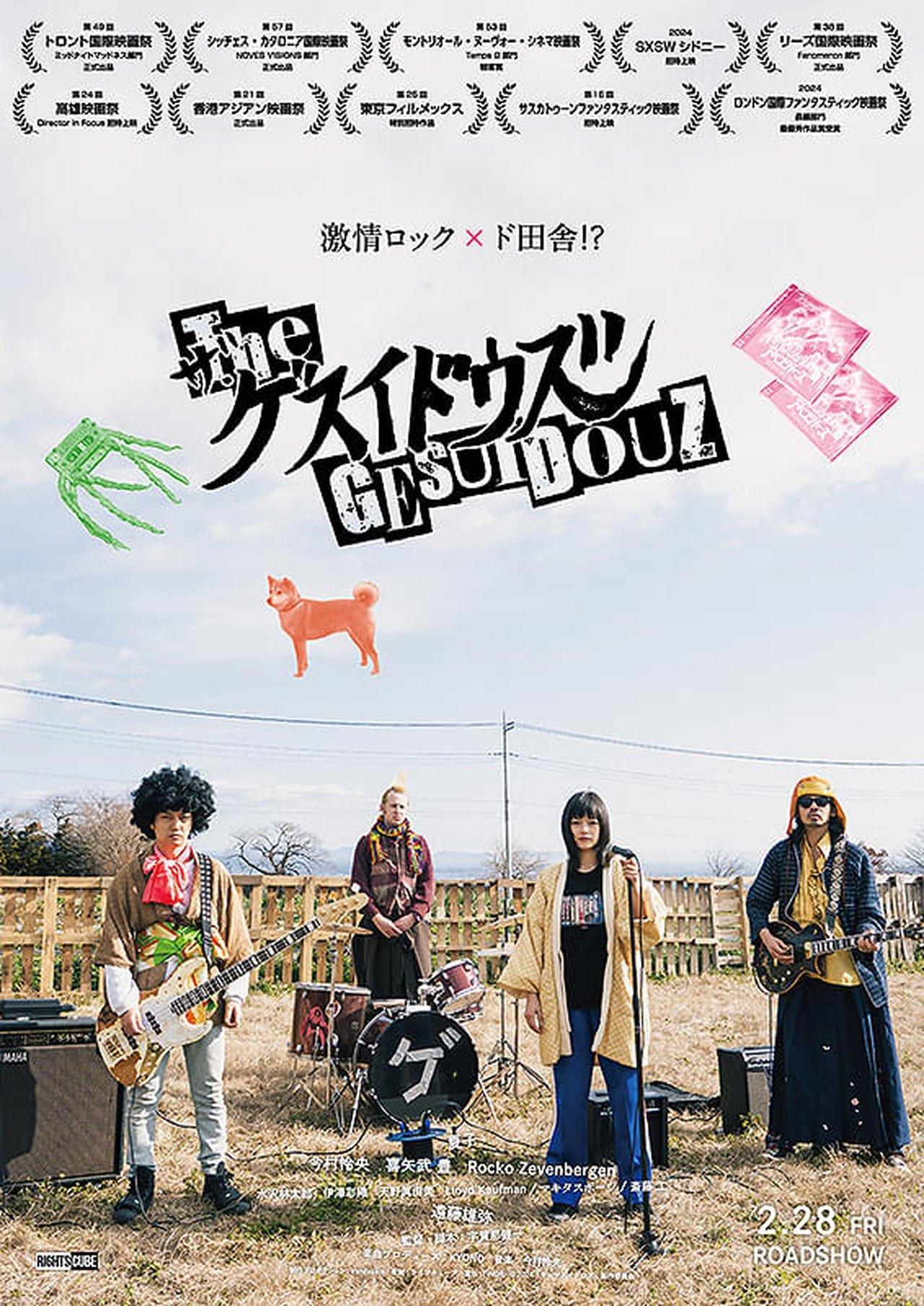ザ・ゲスイドウズ streaming