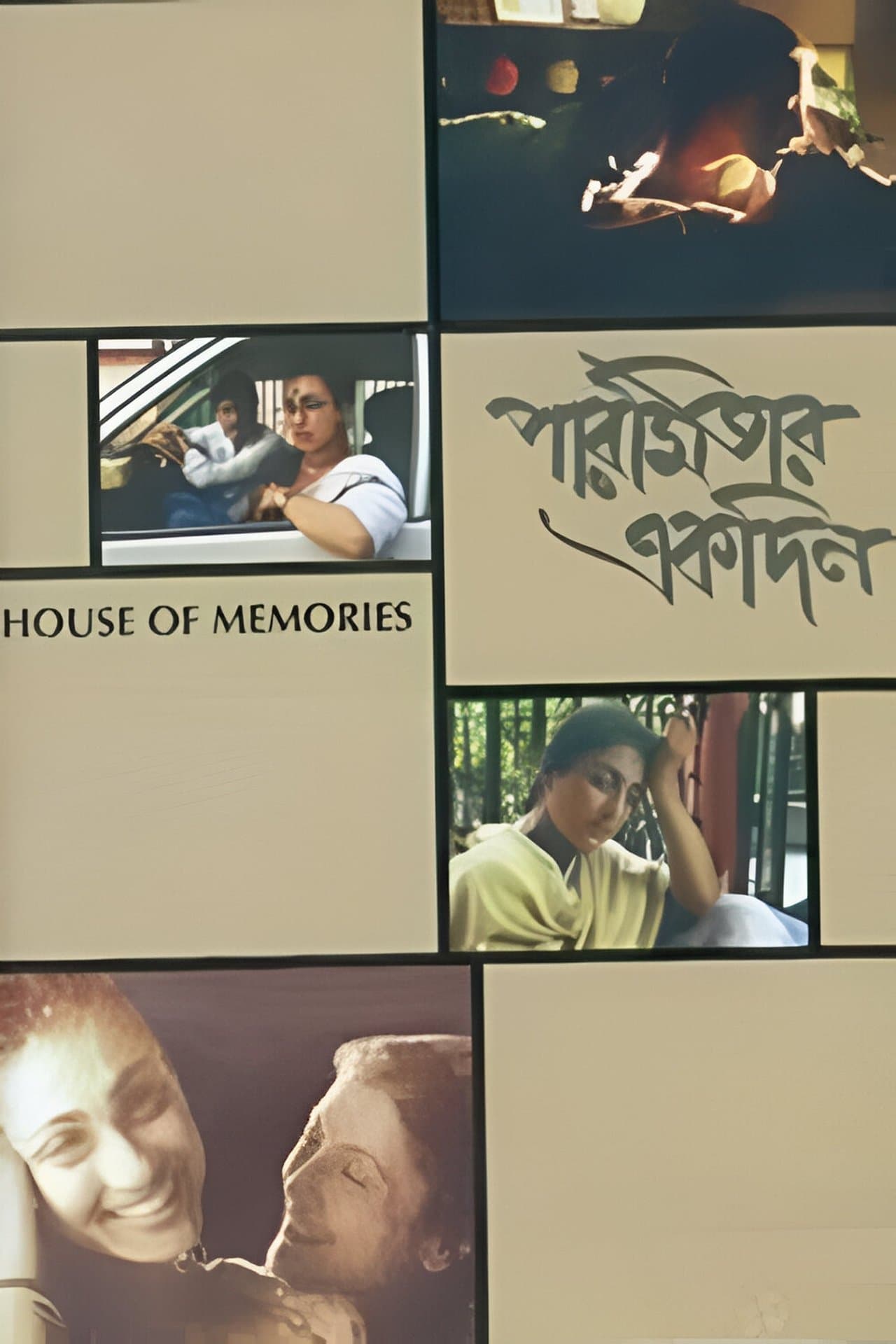 House of Memories streaming
