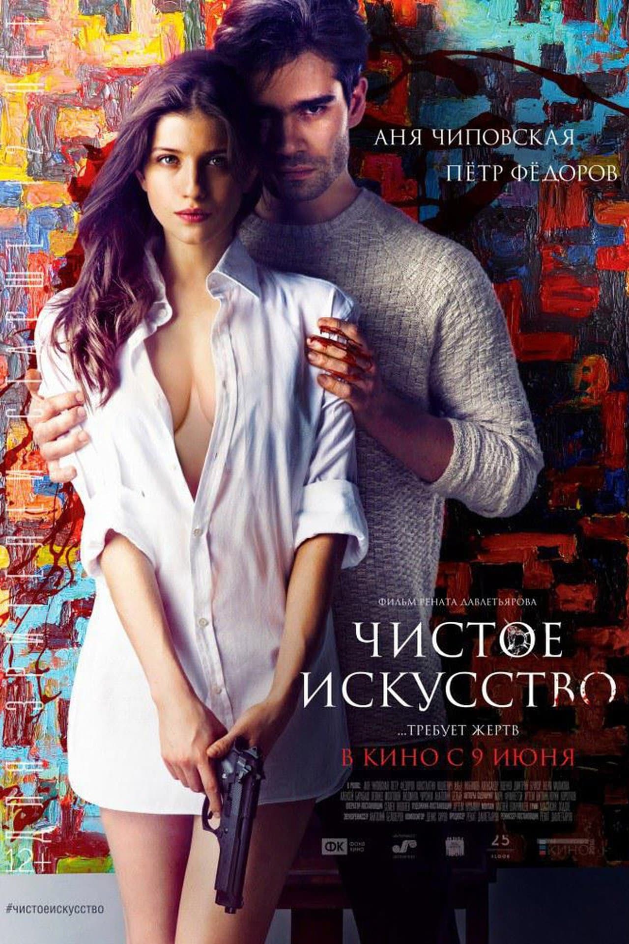 Чистое искусство streaming