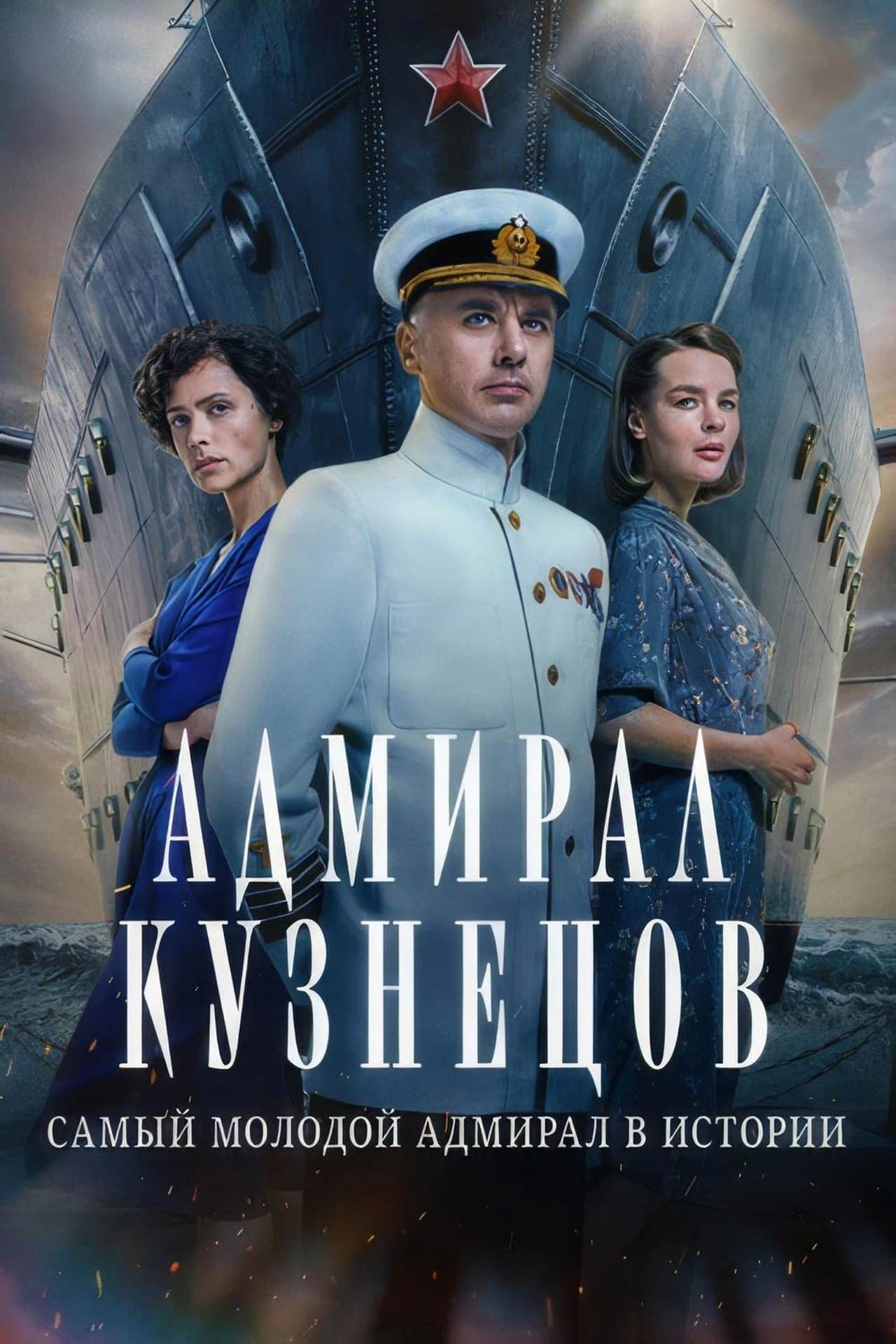 Admiral Kuznetsov streaming