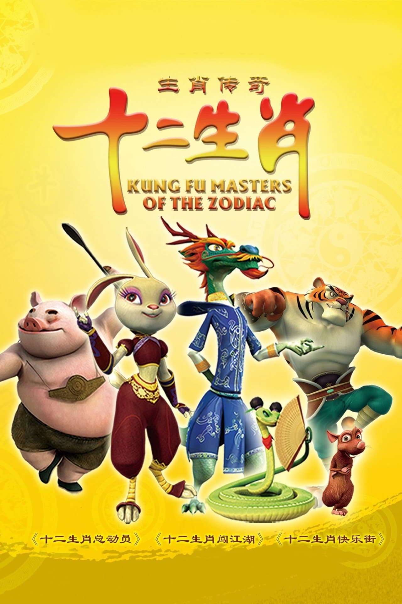 Kung Fu Masters of the Zodiac streaming