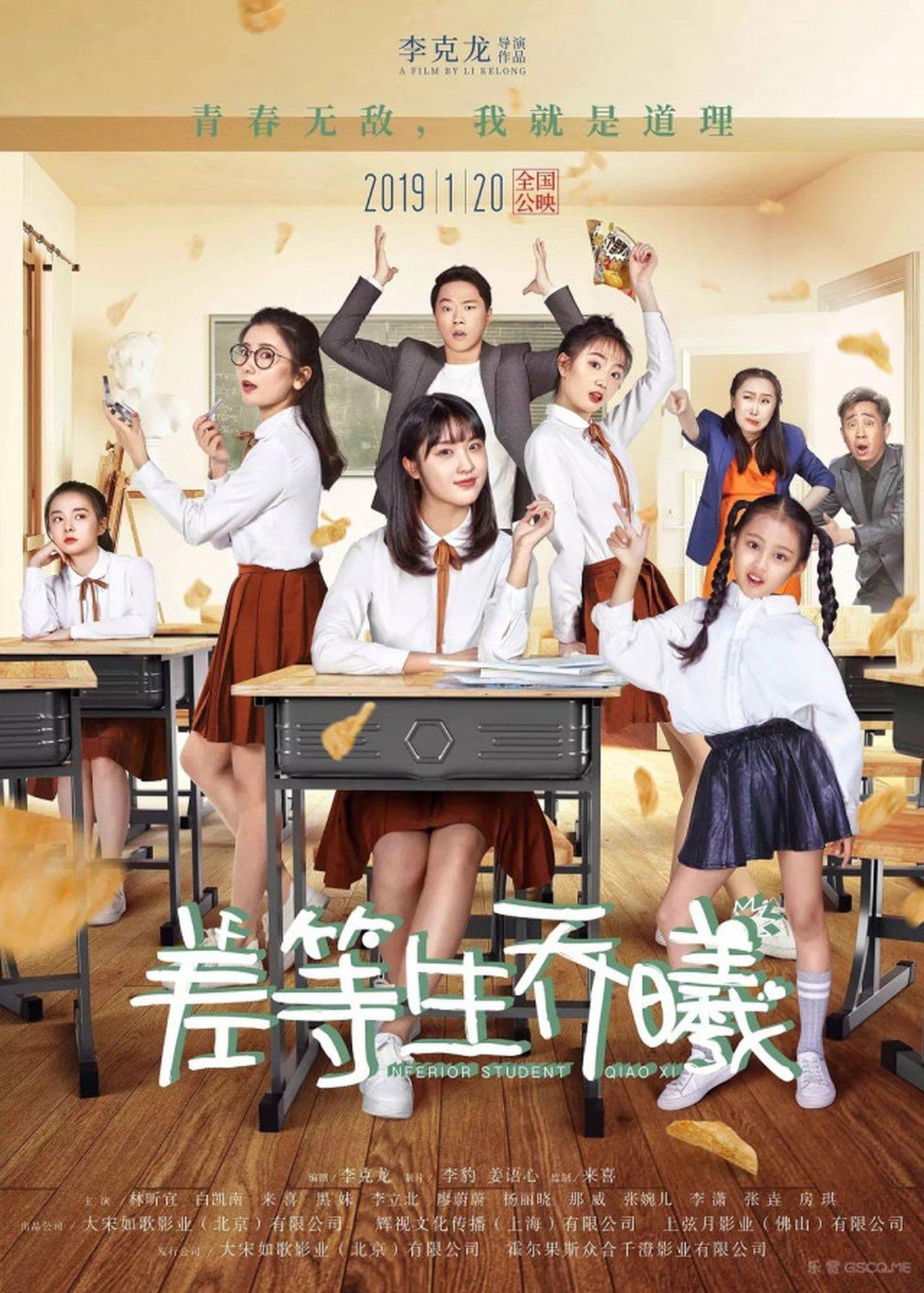 Inferior Student Qiao Xi streaming