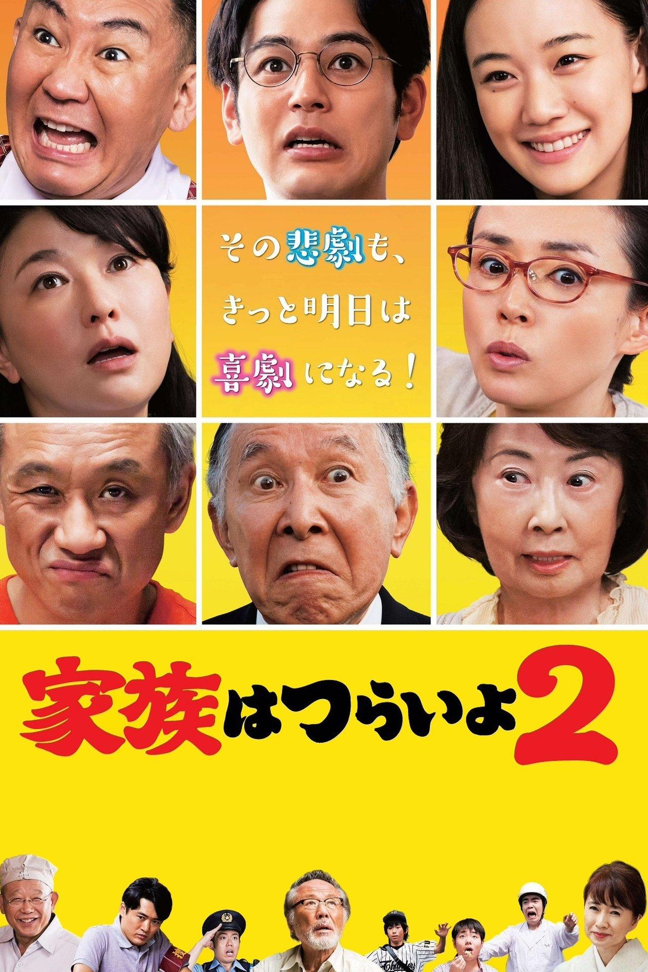 What a Wonderful Family! 2 streaming