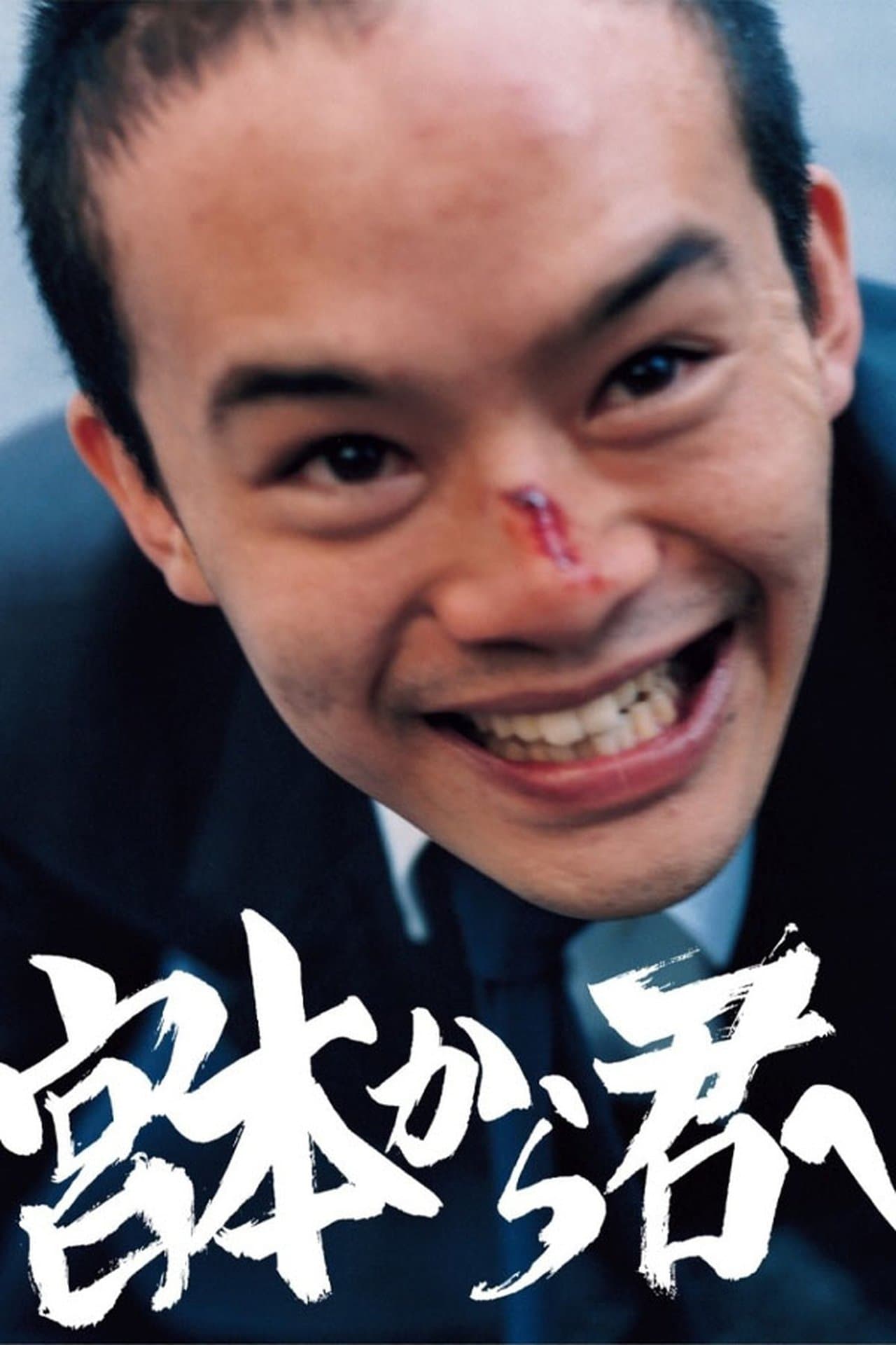 From Miyamoto To You streaming