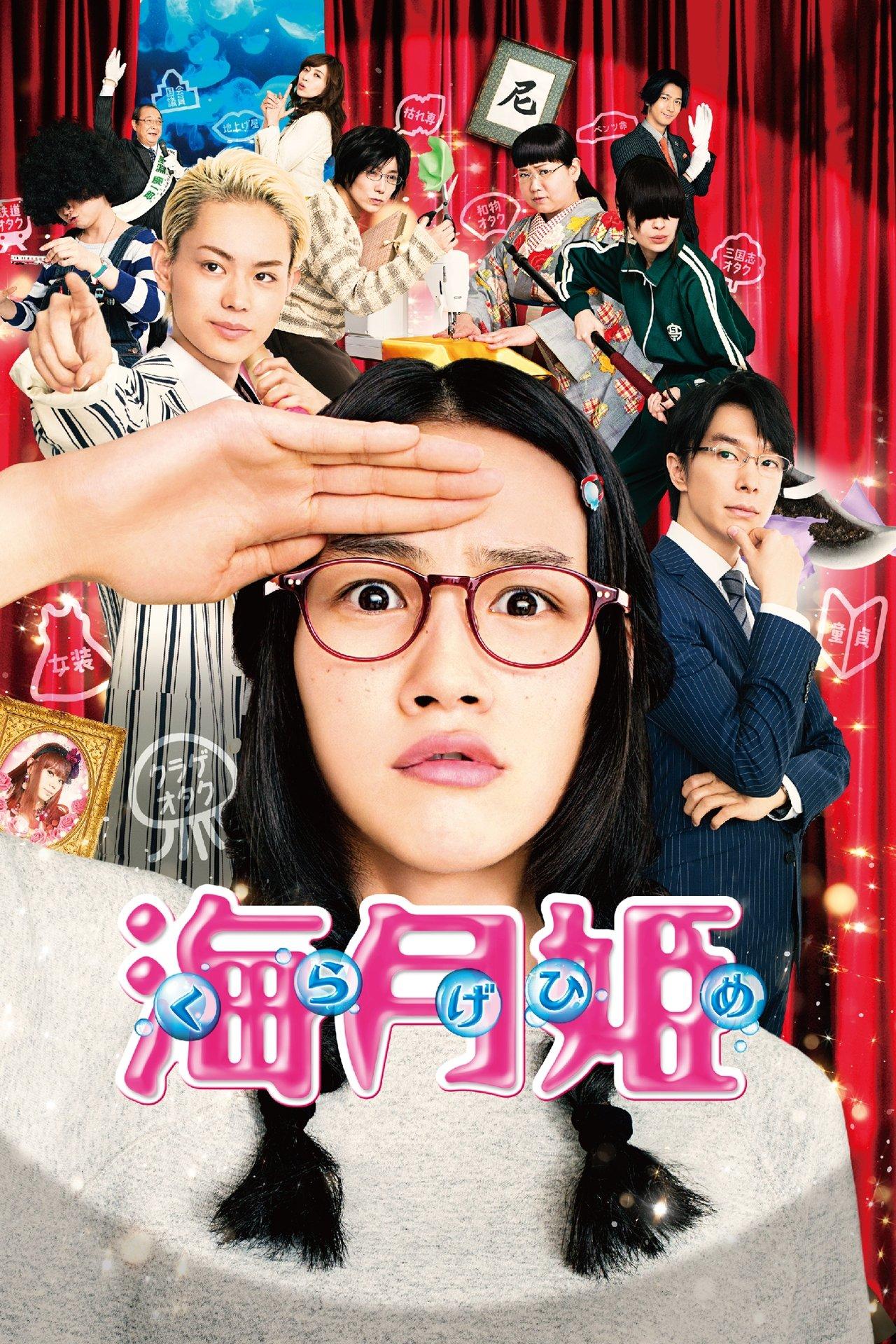 Princess Jellyfish streaming