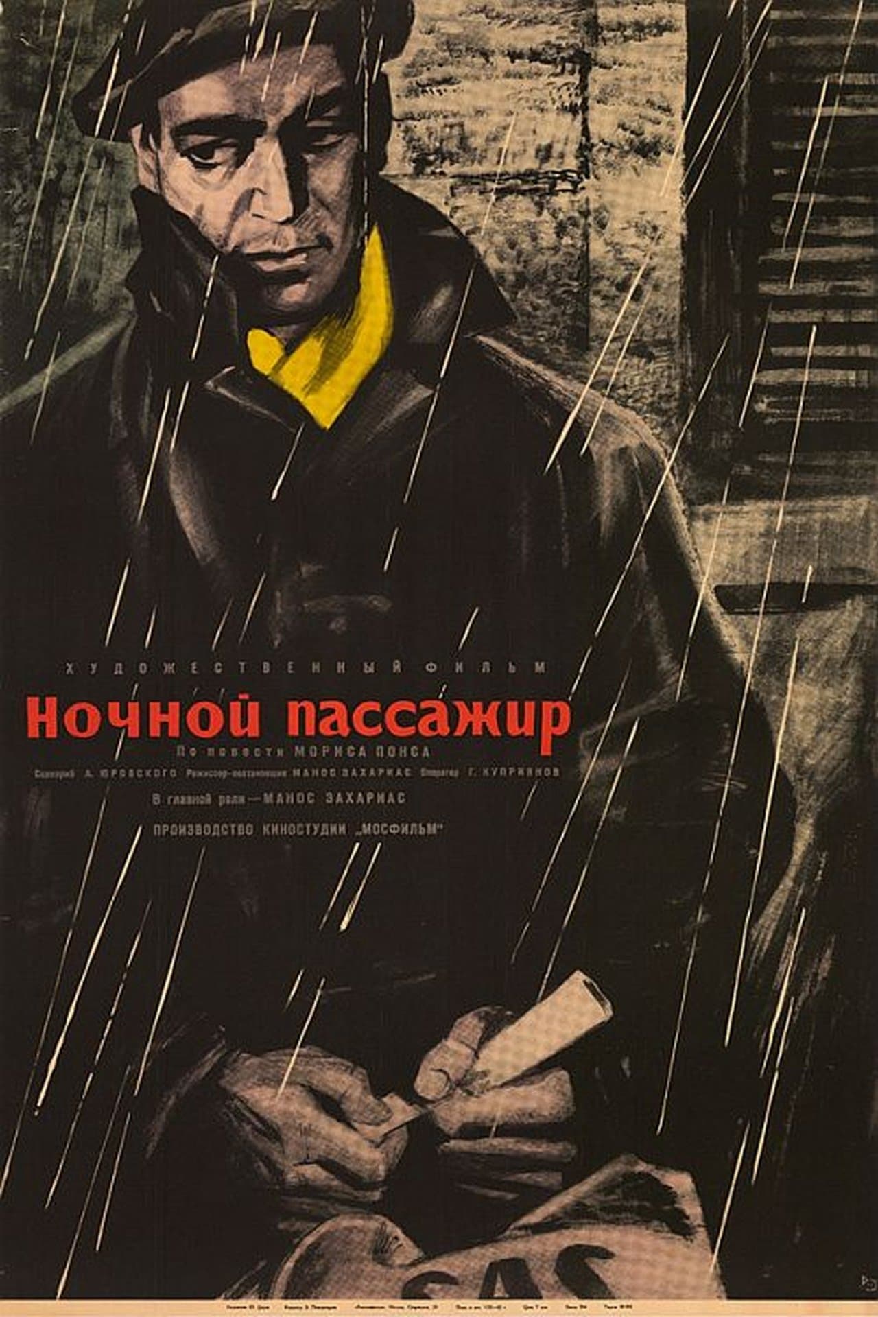 Ночной пассажир streaming