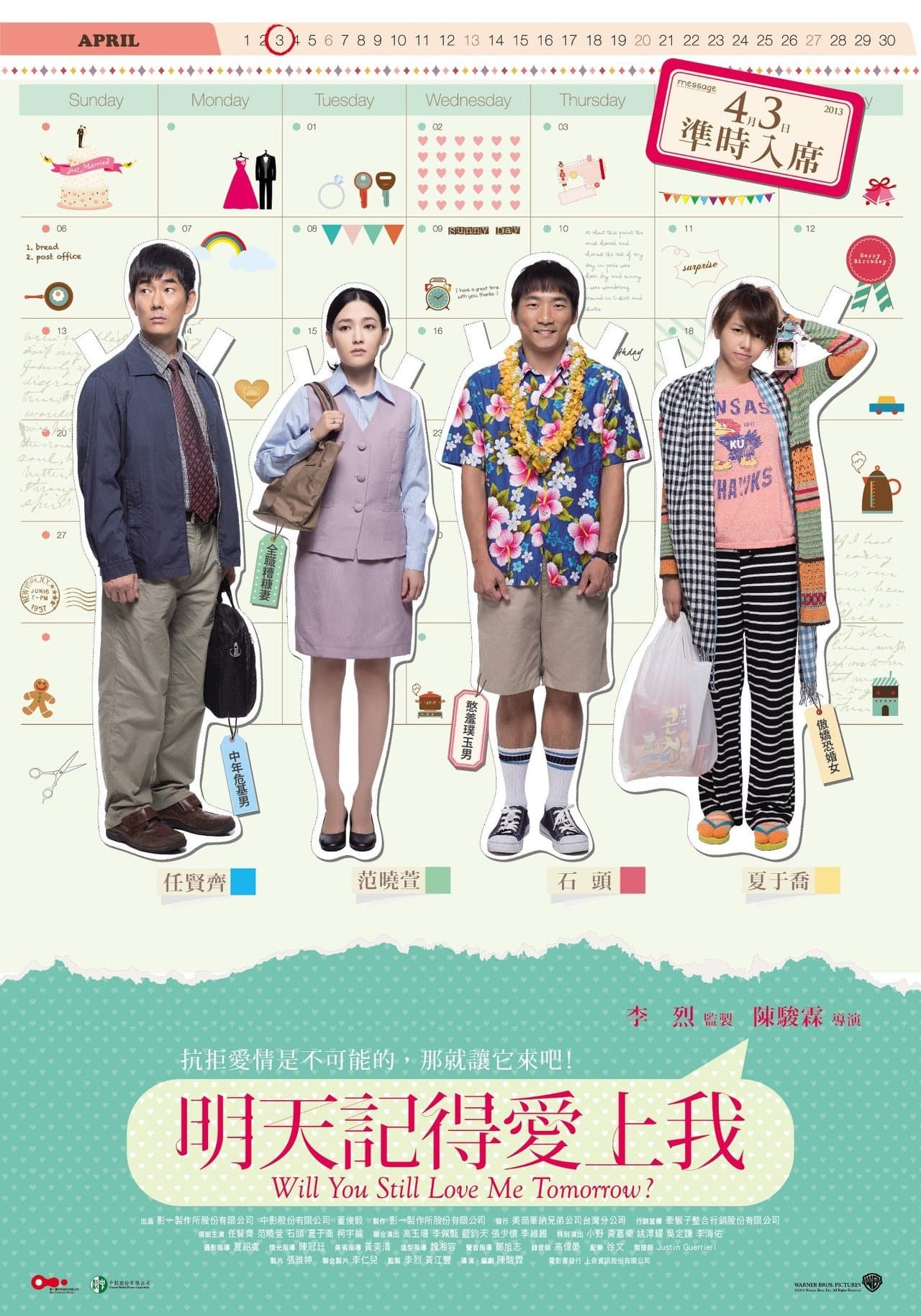 明天記得愛上我 streaming
