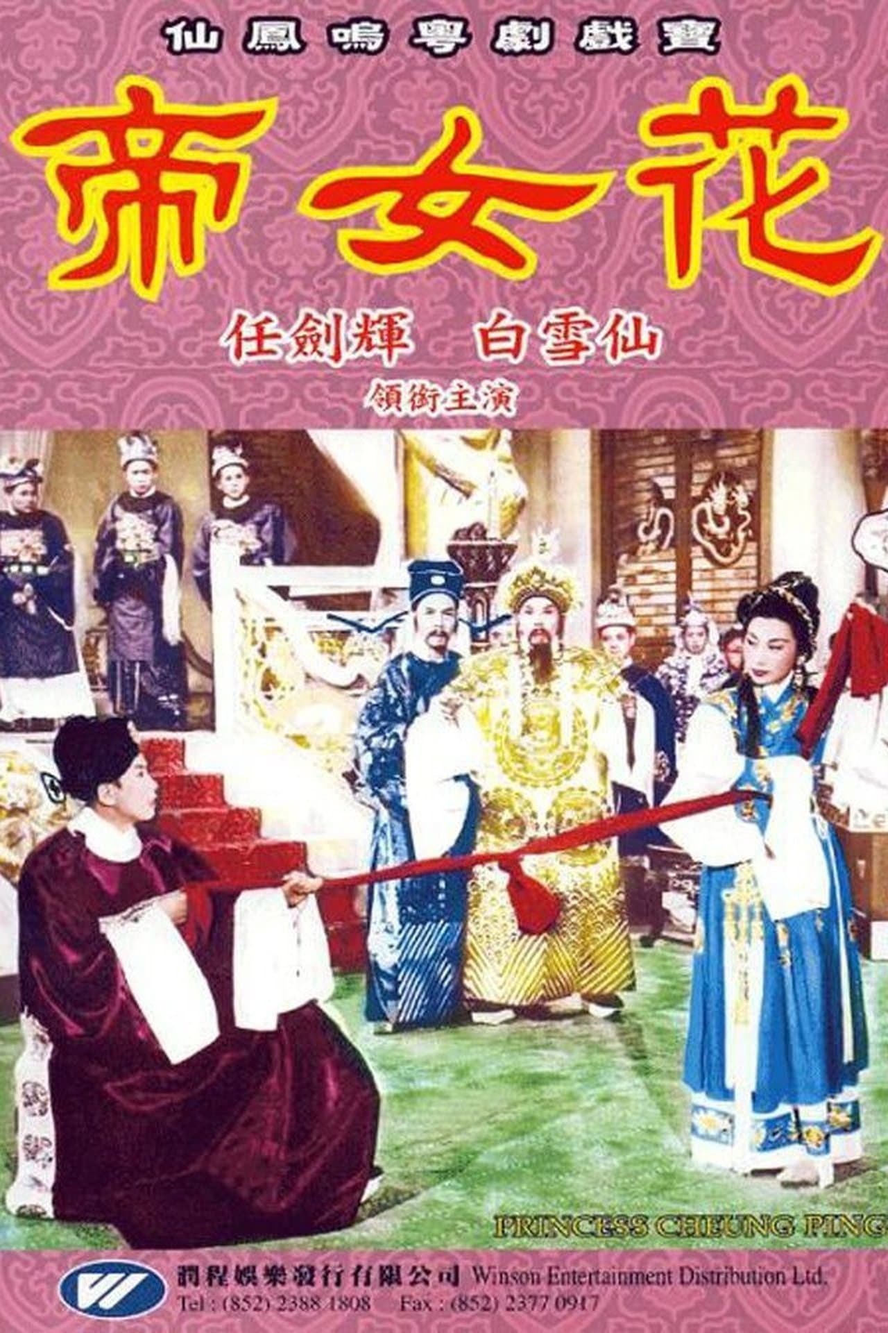 Princess Cheung Ping streaming