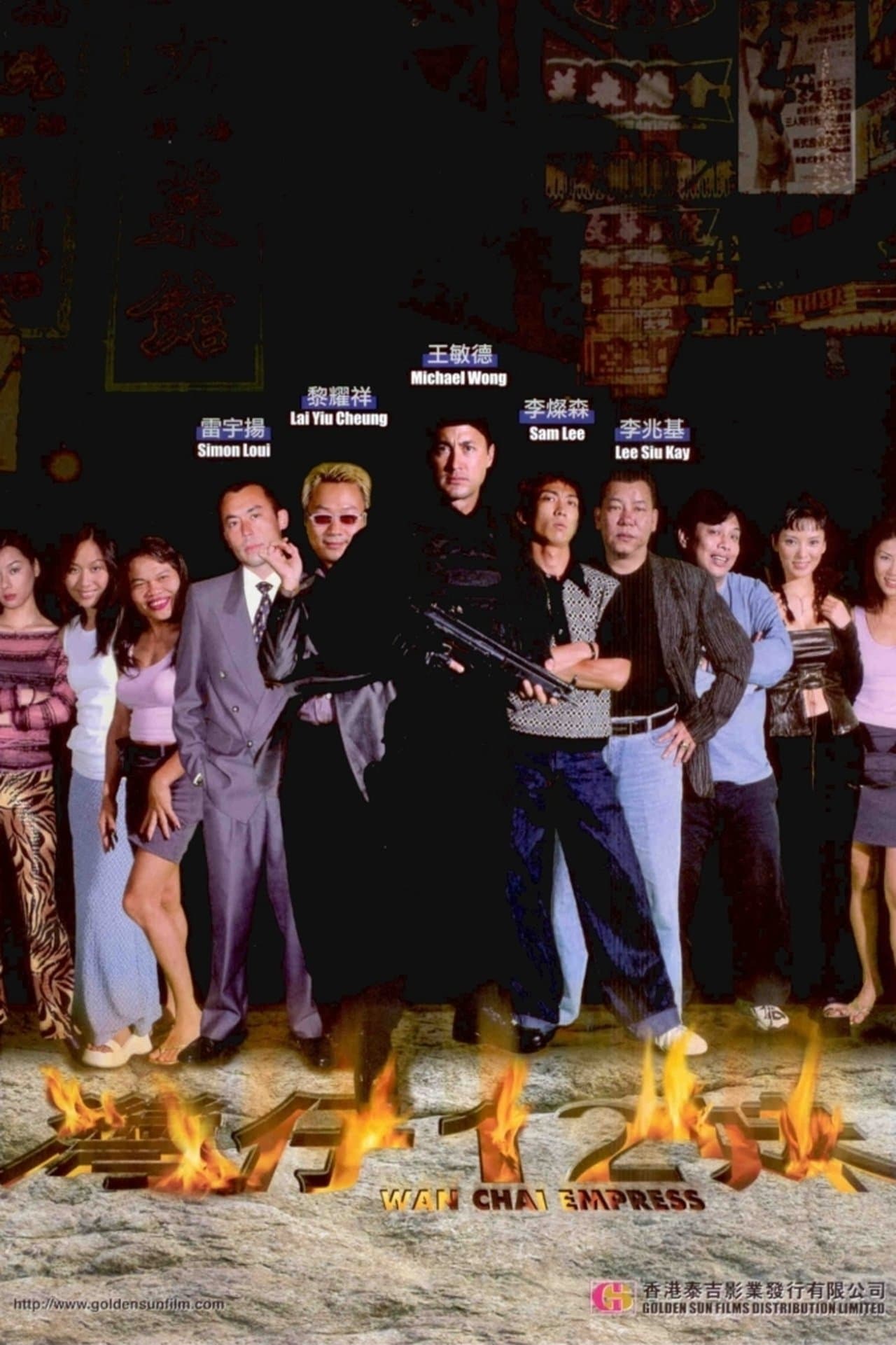 灣仔12妹 streaming