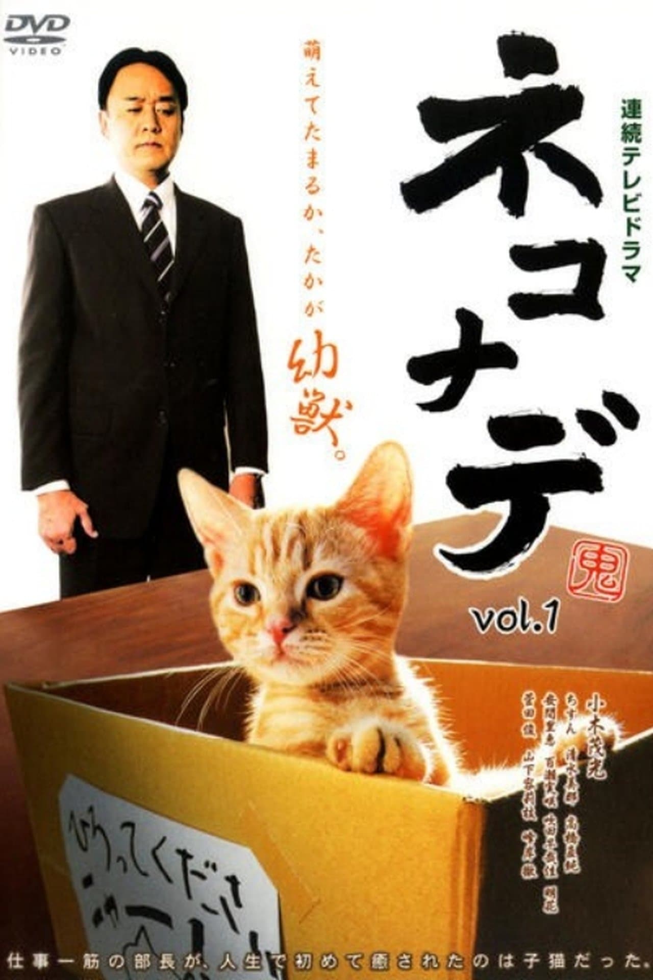 Nekonade streaming