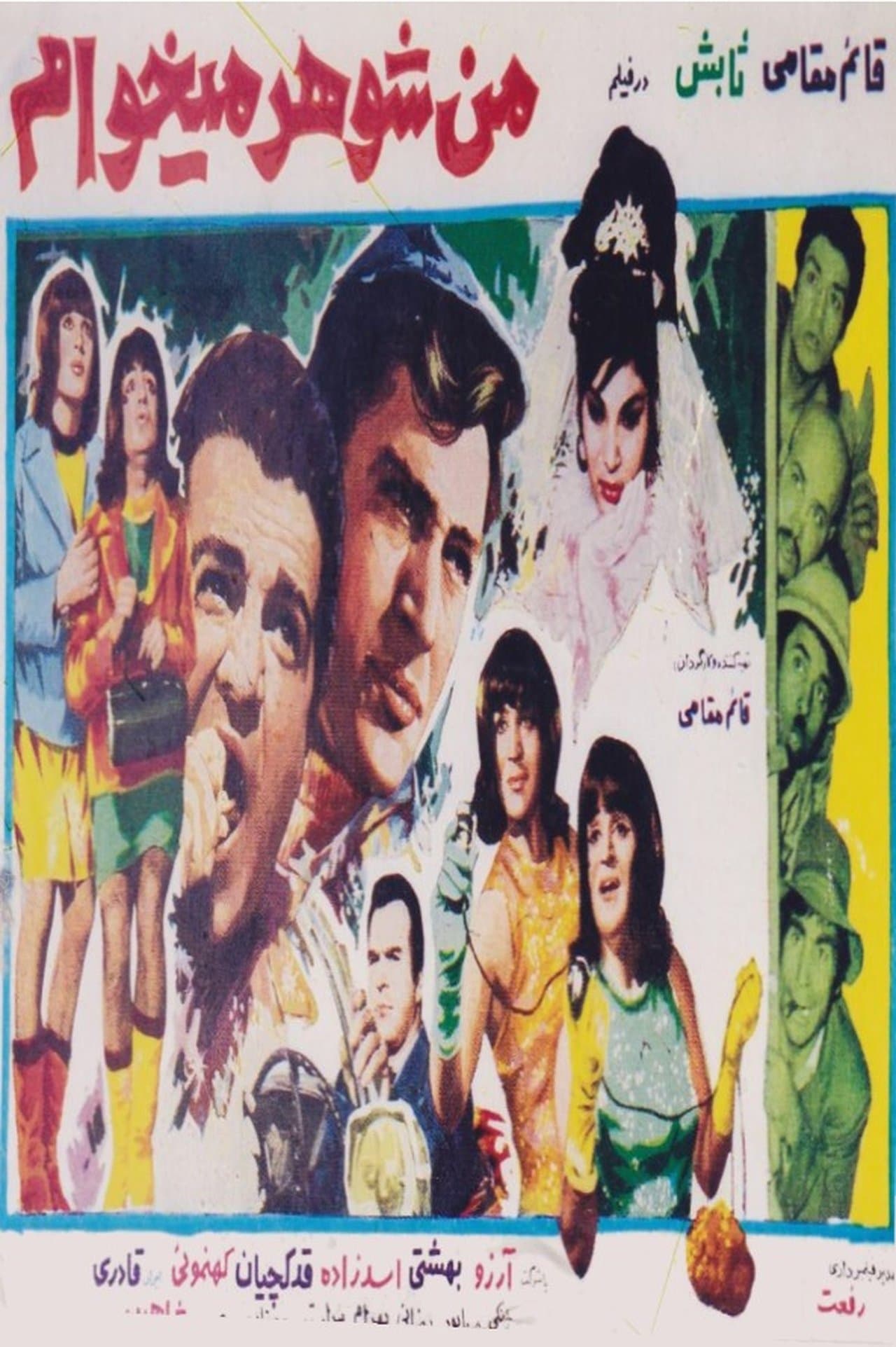 من شوهر میخواهم streaming