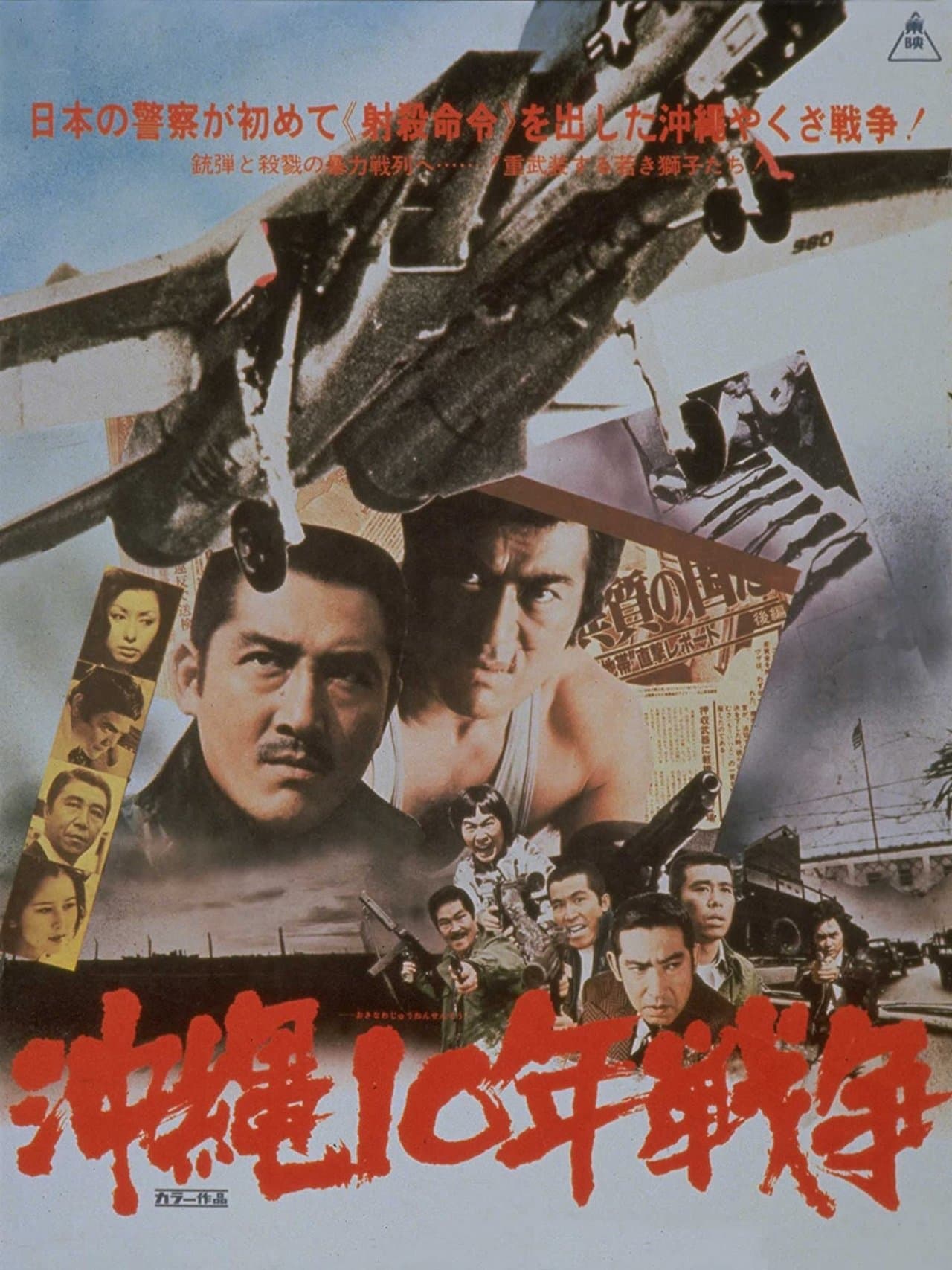The Okinawa War of Ten Years streaming