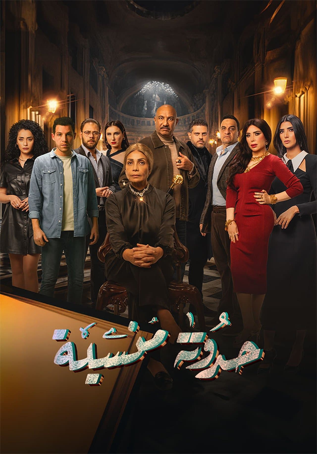 حدوتة منسية streaming