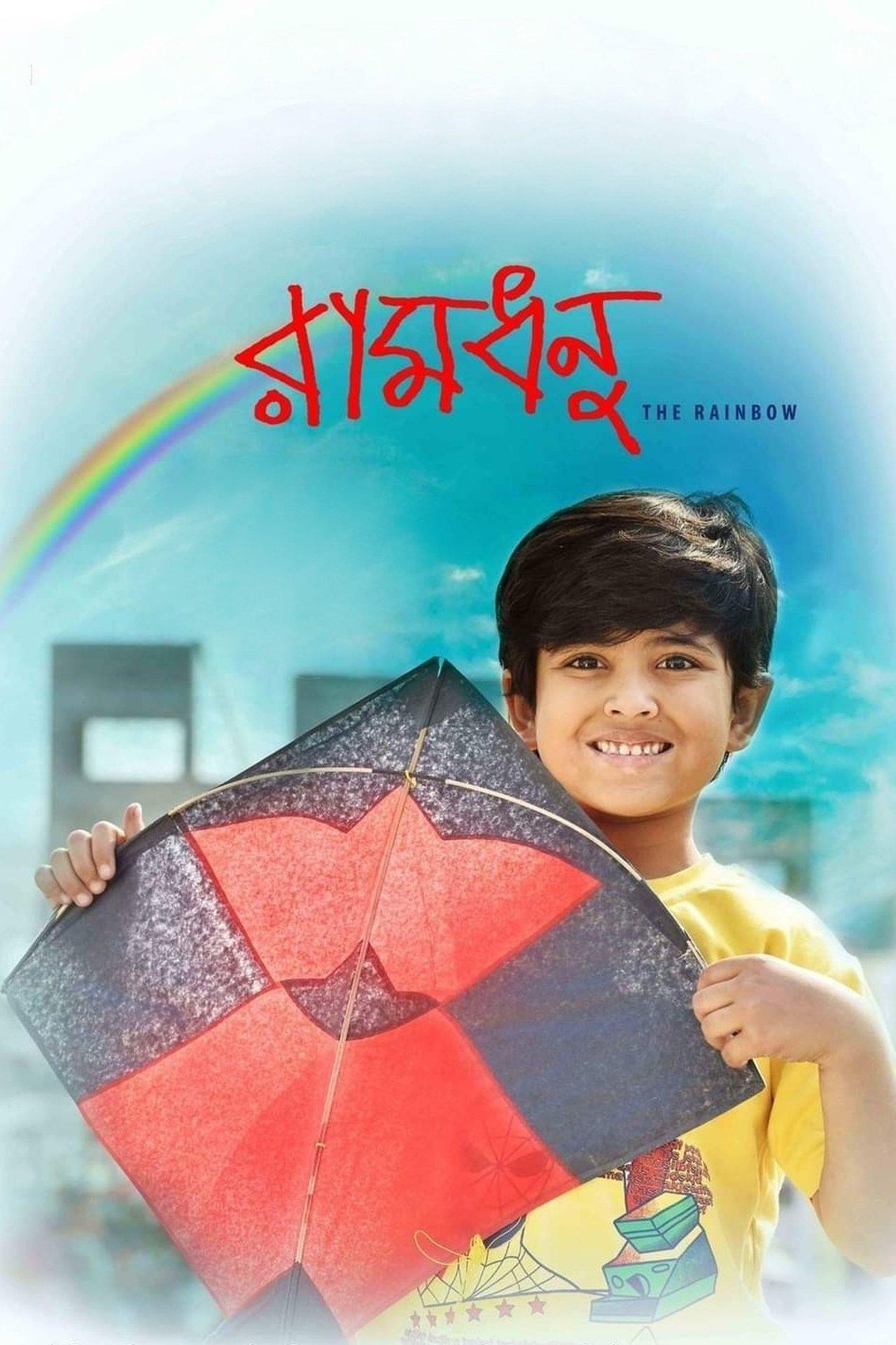 রামধনু streaming