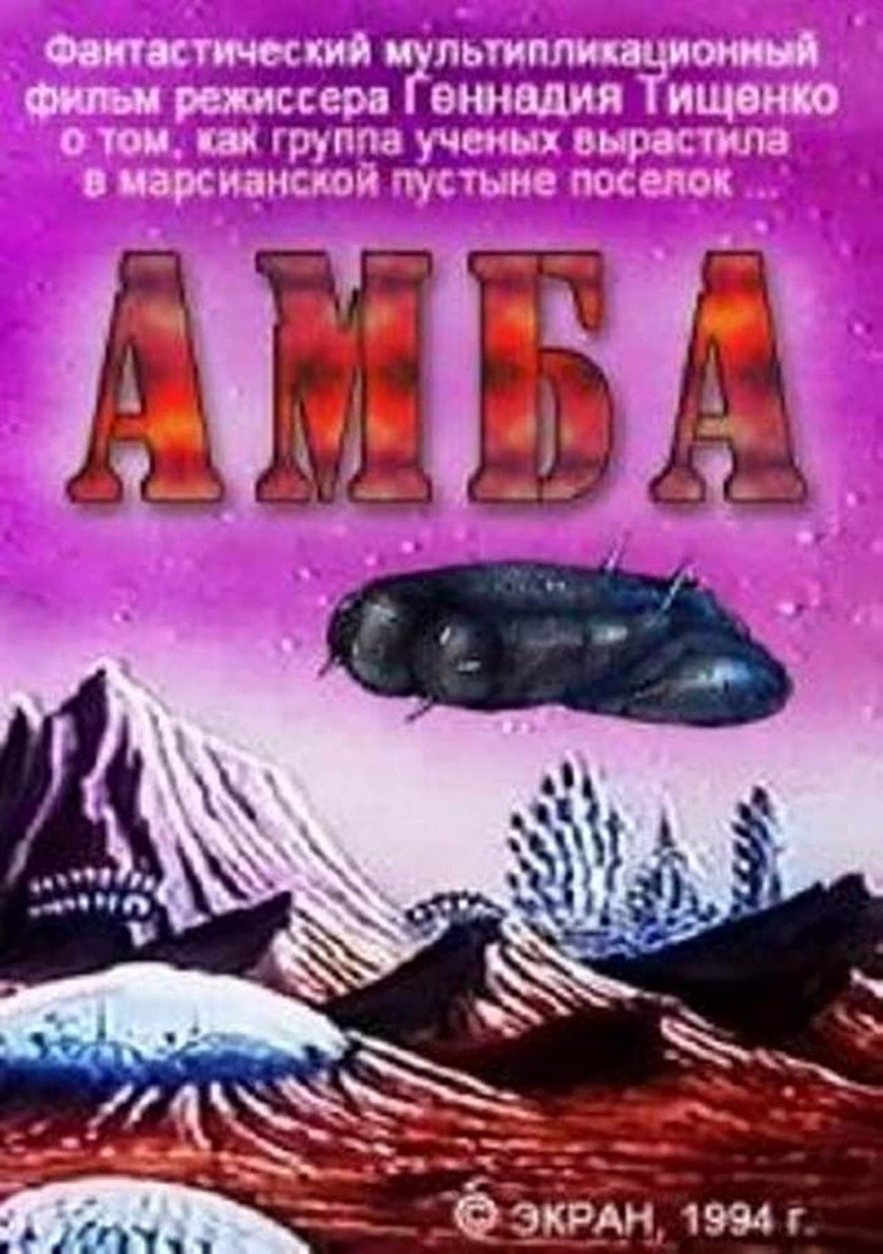 Amba - First Movie streaming