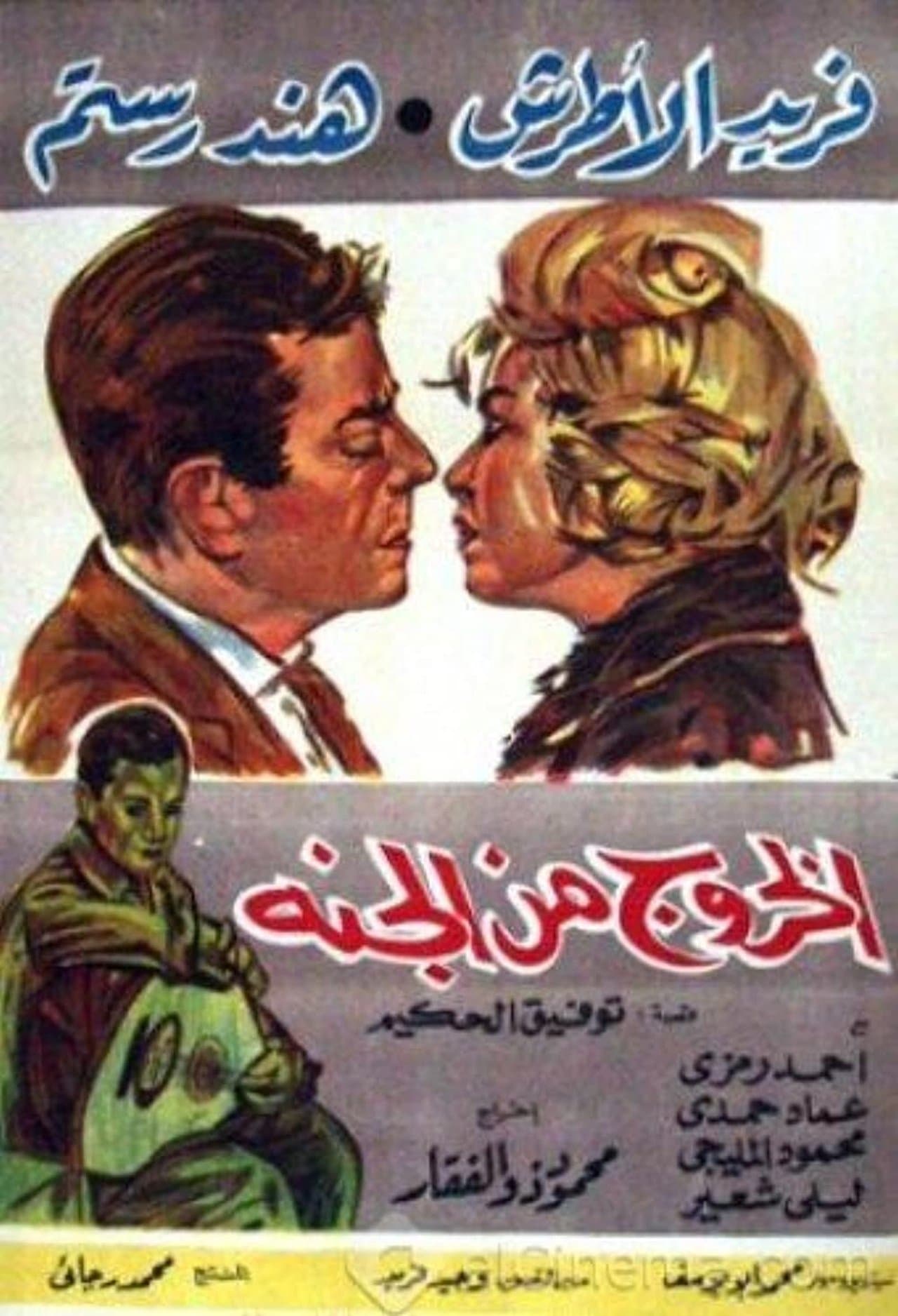 الخروج من الجنة streaming