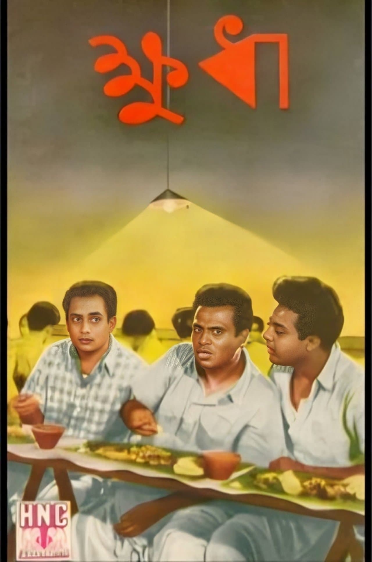 Kshudha streaming