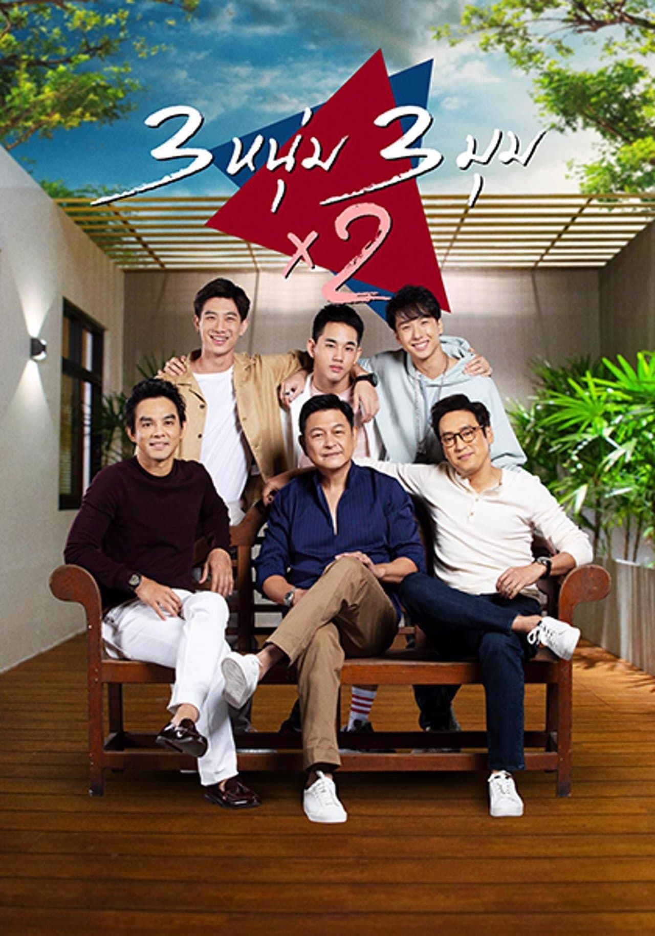 Brotherhood x2 streaming