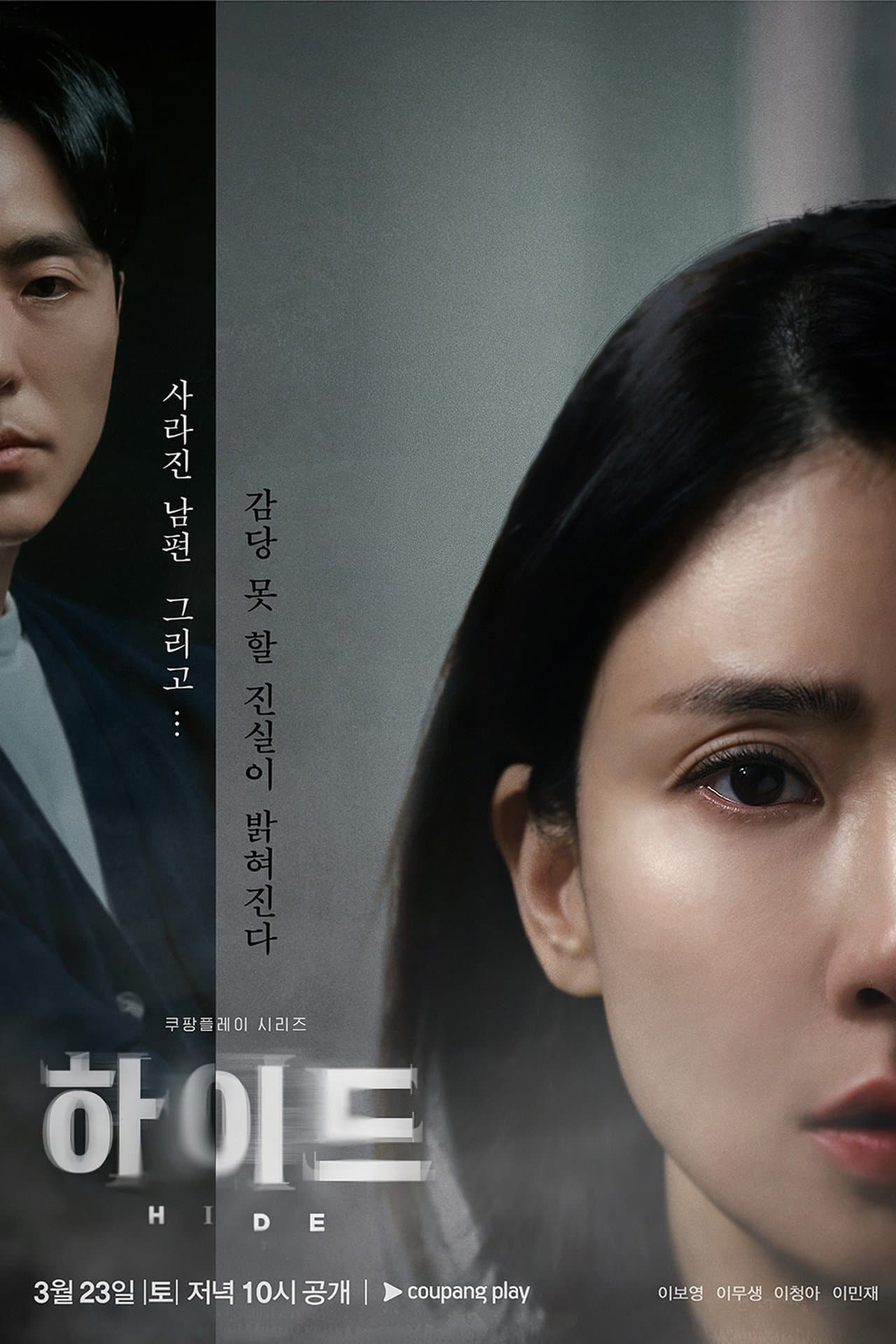 하이드 streaming