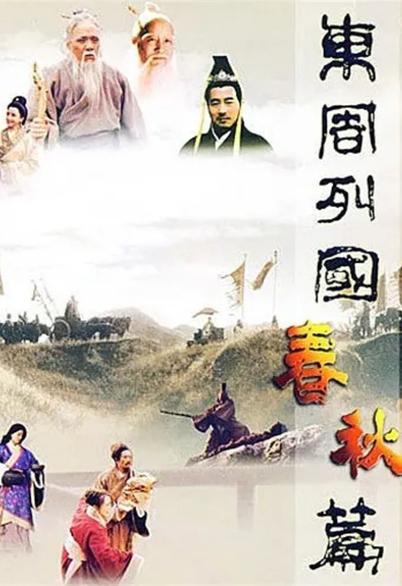 Eastern Zhou, Spring and Autumn Period streaming