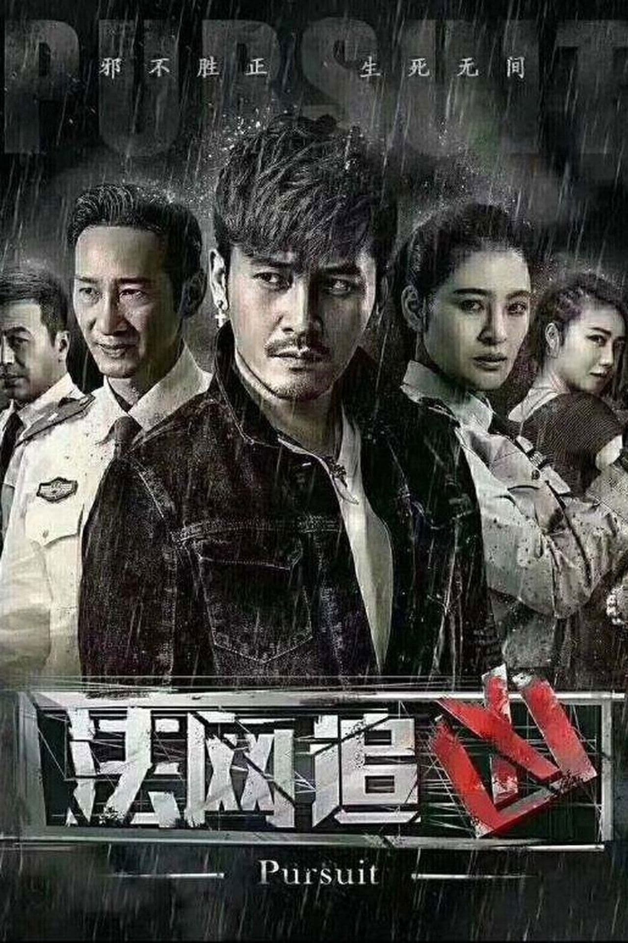 Fa wang zhui xiong streaming