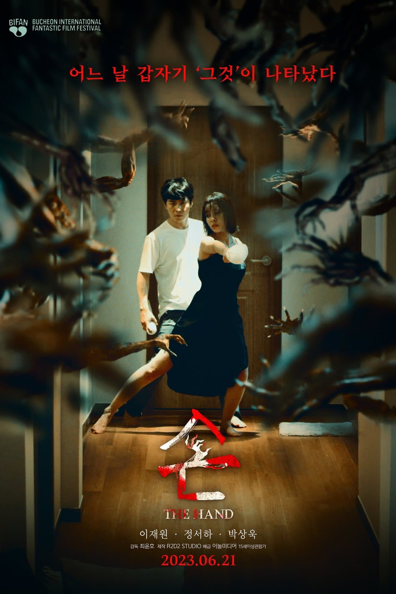 손 streaming