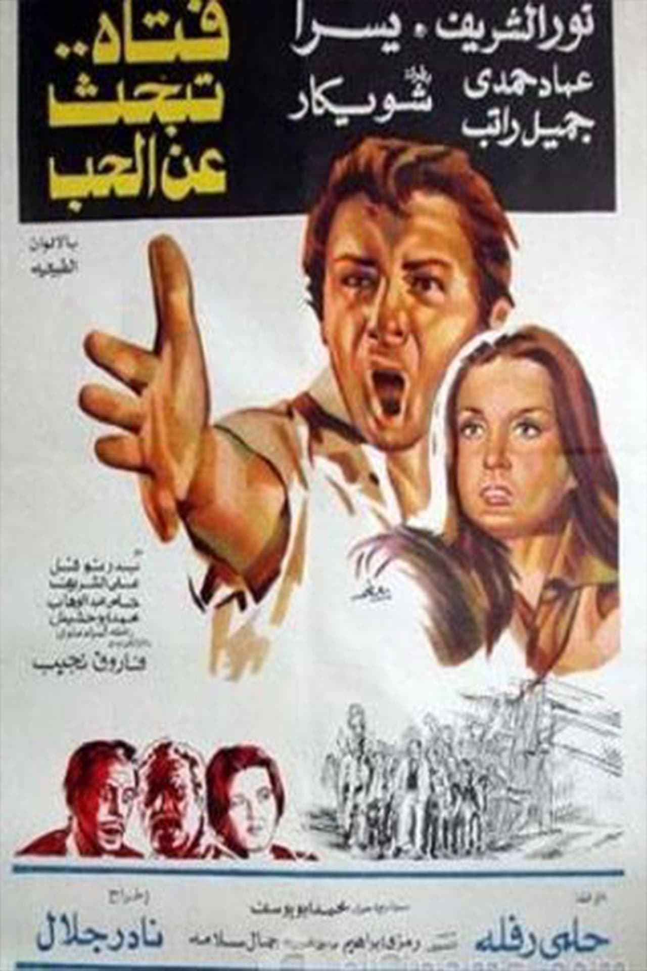 Fattah Tabhas Aaan El Hob streaming