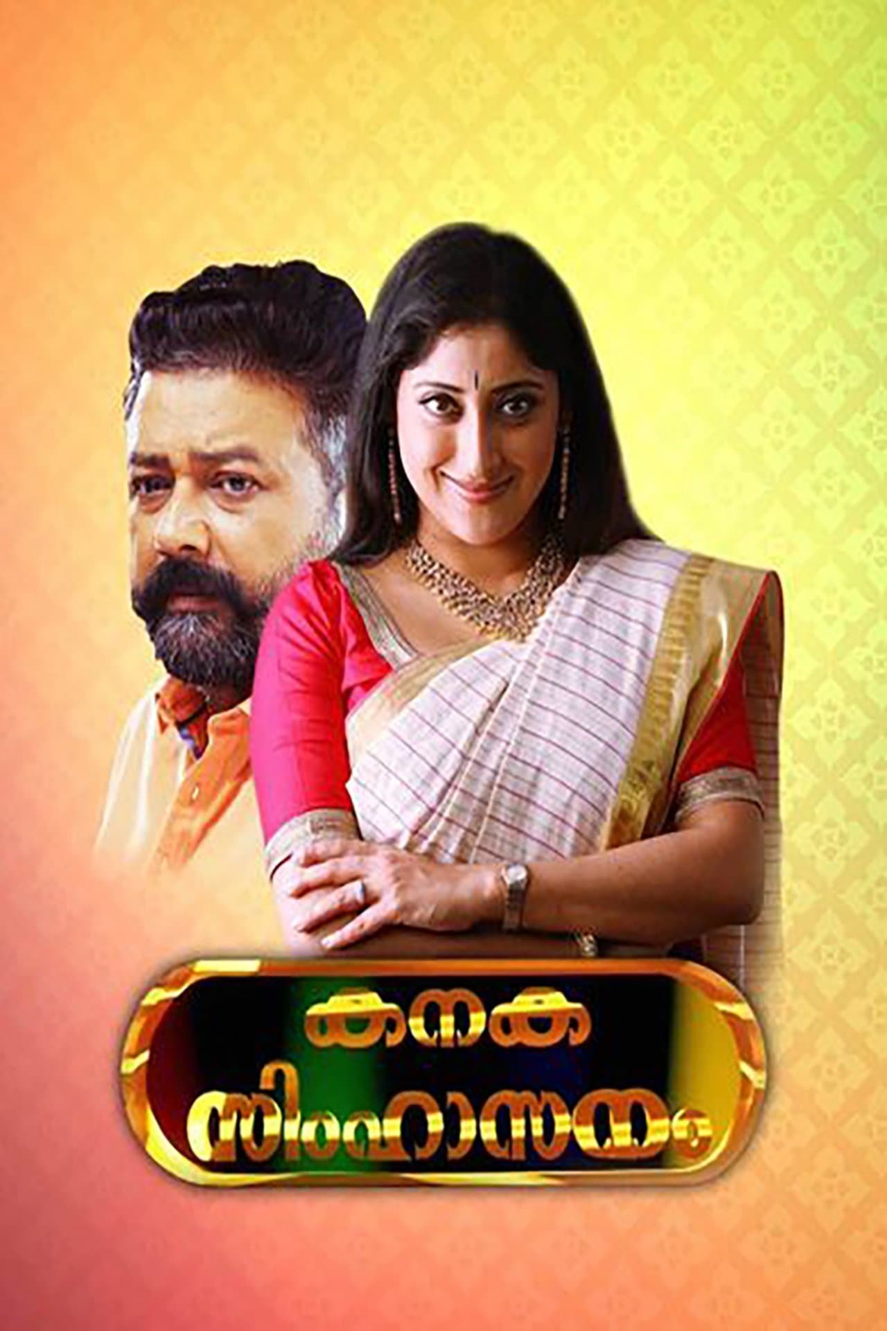 Kanaka Simhasanam streaming