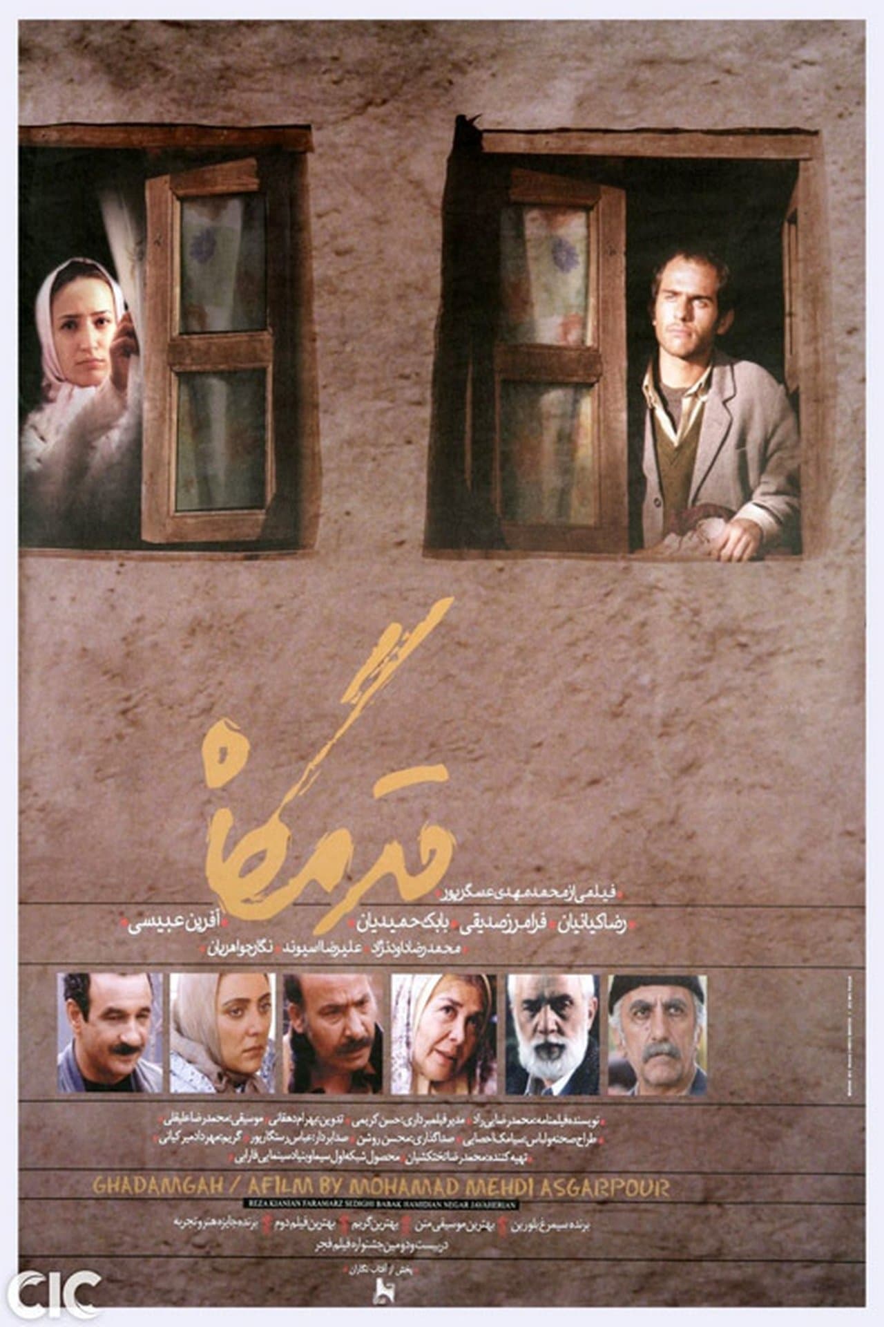Qadamgah streaming