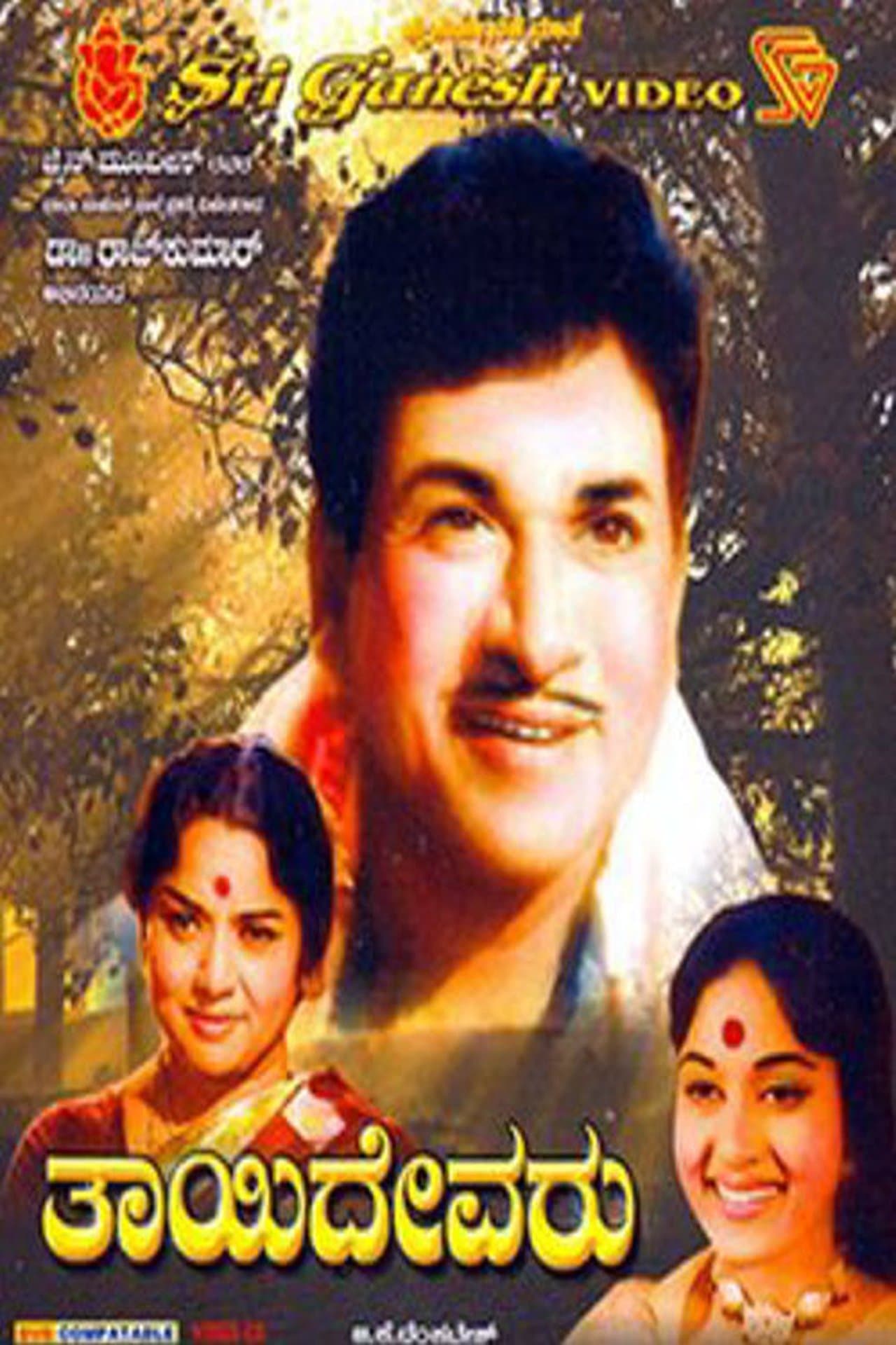 Thayi Devaru streaming